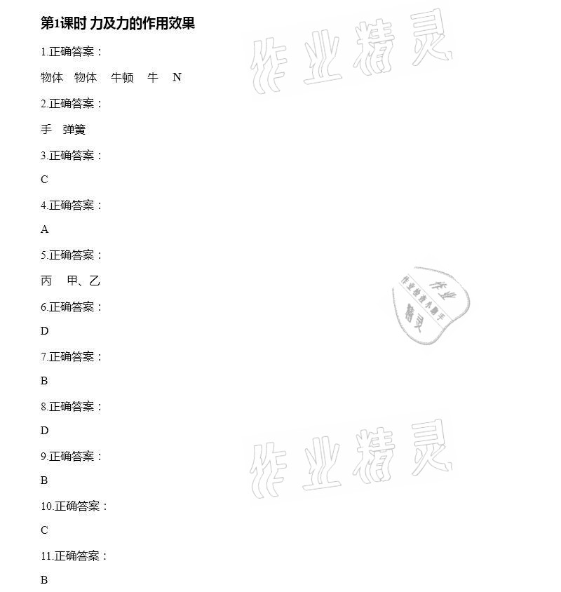 2021年智能診斷練測考八年級物理下冊人教版 參考答案第1頁