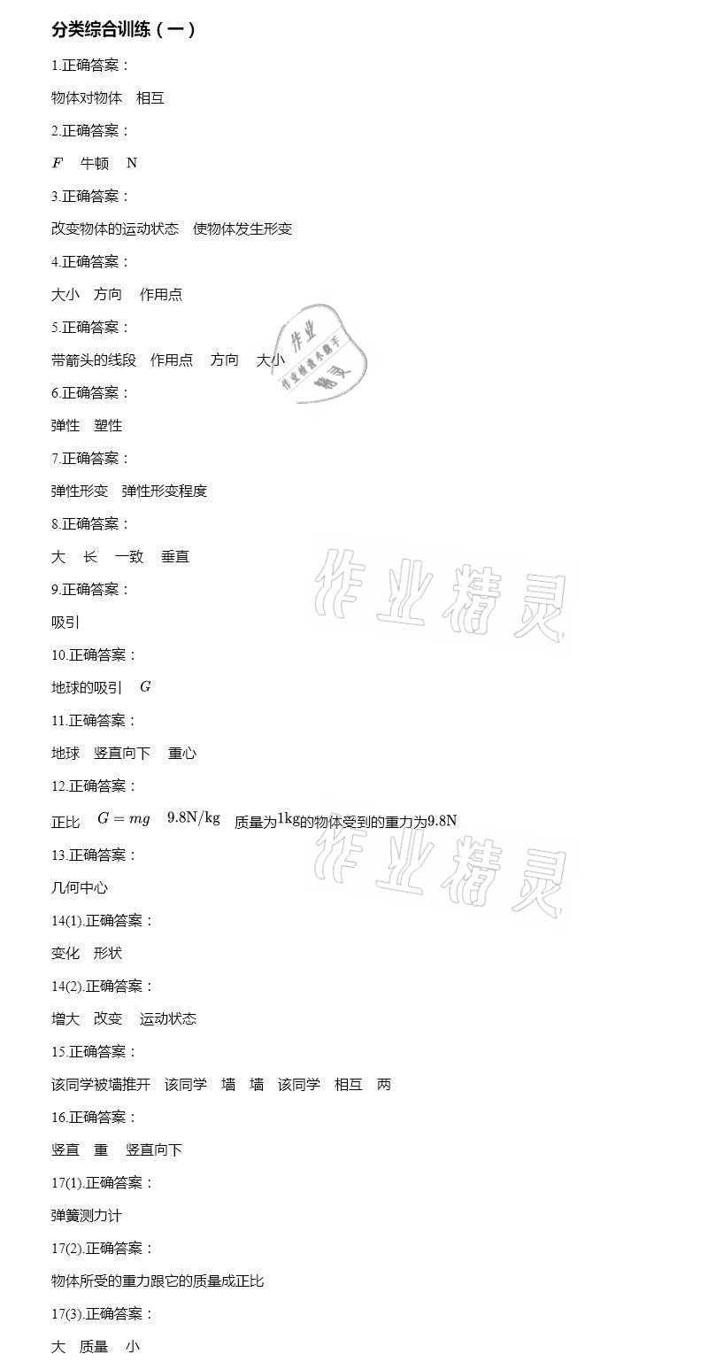 2021年智能診斷練測考八年級物理下冊人教版 參考答案第6頁