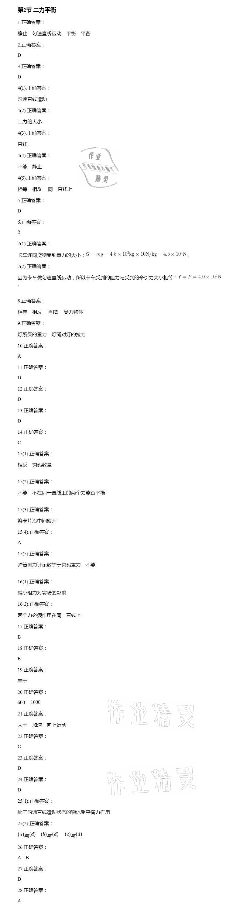 2021年智能診斷練測考八年級物理下冊人教版 參考答案第10頁