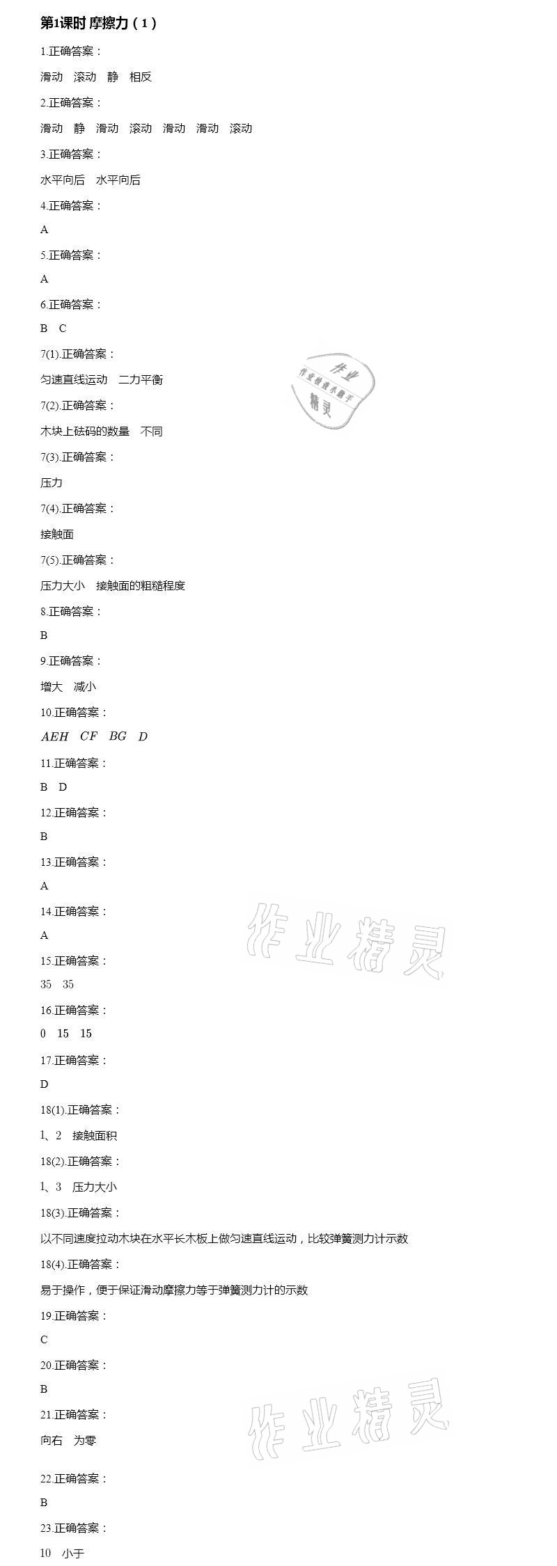 2021年智能診斷練測考八年級物理下冊人教版 參考答案第12頁