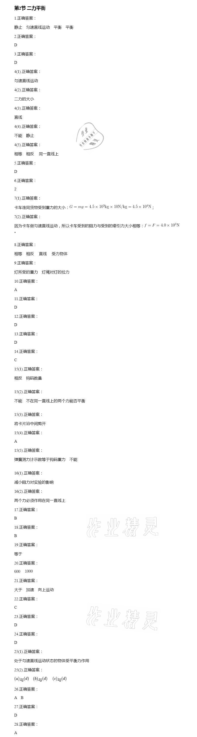 2021年智能診斷練測考八年級物理下冊人教版 參考答案第9頁