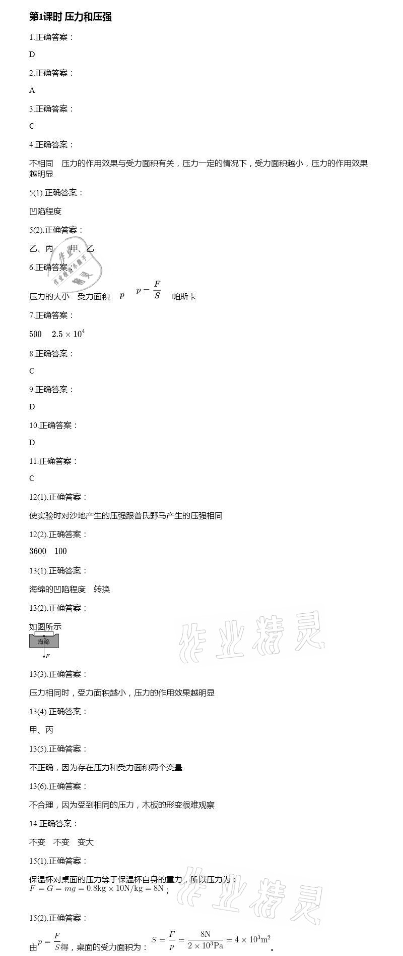 2021年智能診斷練測考八年級物理下冊人教版 參考答案第16頁