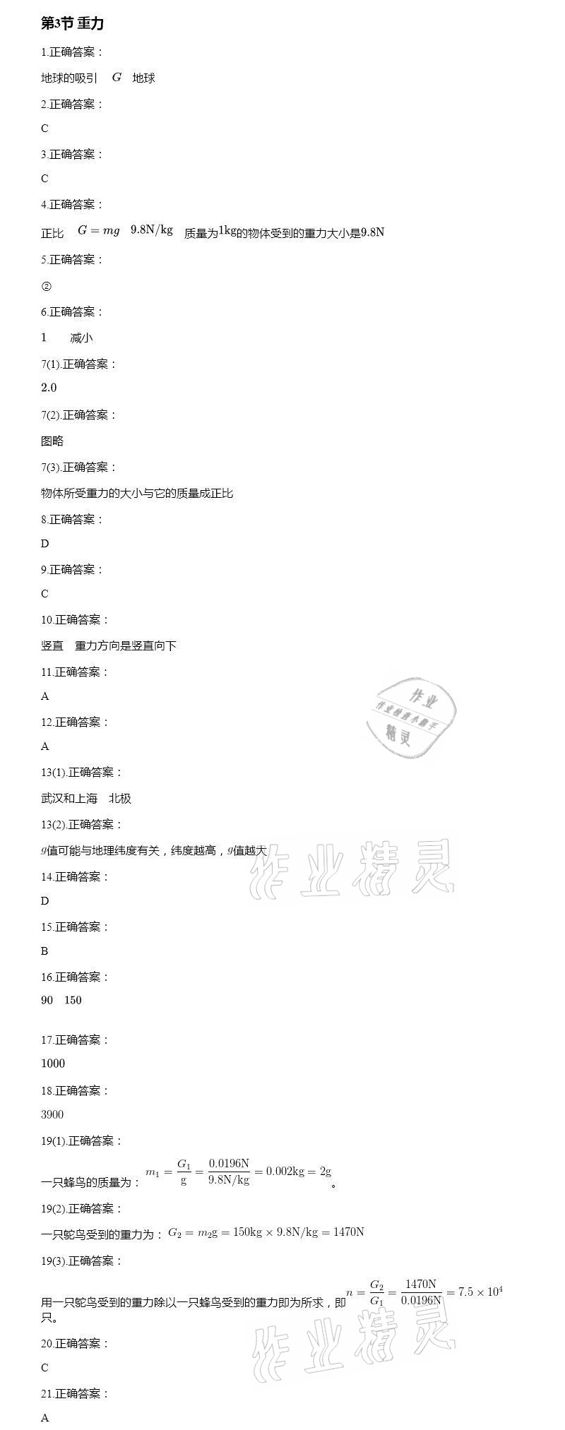 2021年智能診斷練測考八年級物理下冊人教版 參考答案第4頁