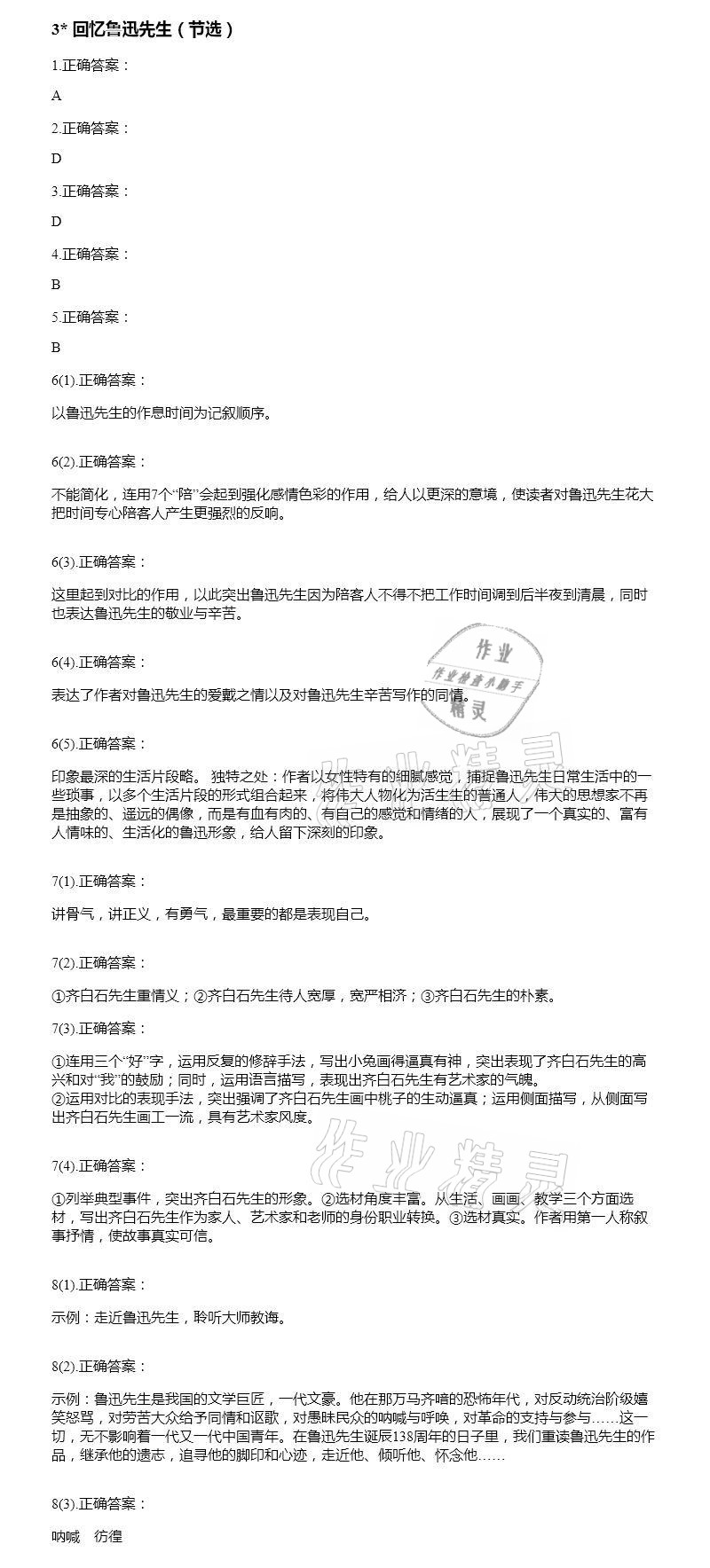 2021年智能診斷練測考七年級語文下冊人教版 參考答案第3頁