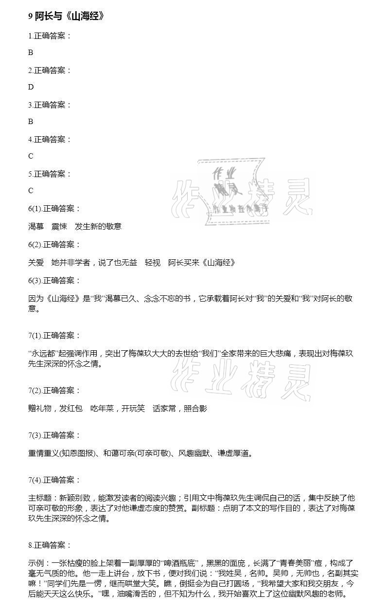 2021年智能診斷練測考七年級語文下冊人教版 參考答案第10頁