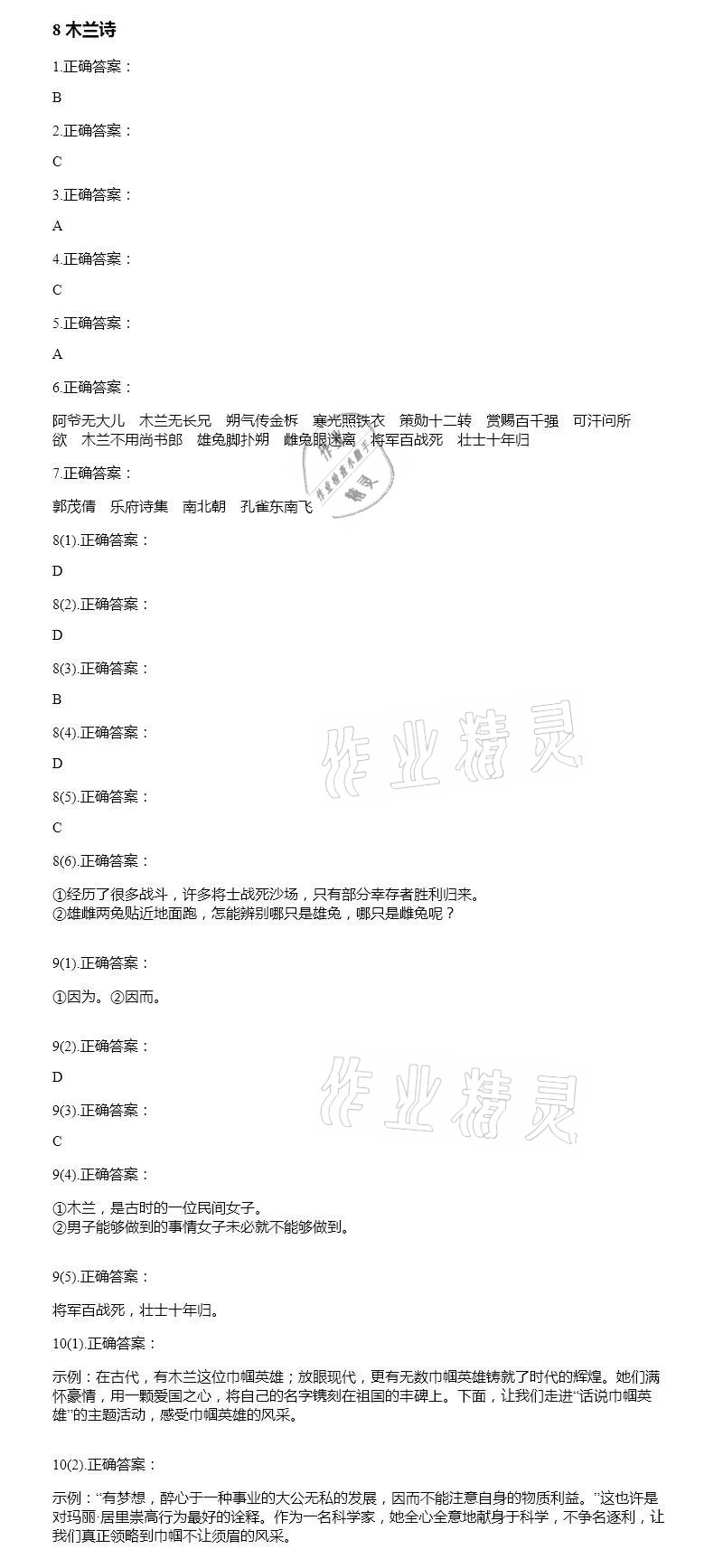 2021年智能診斷練測考七年級語文下冊人教版 參考答案第8頁