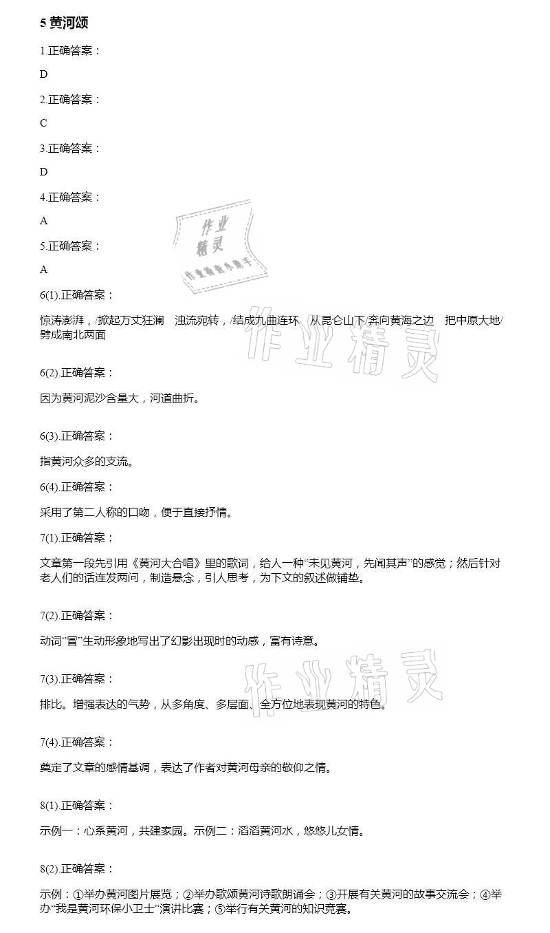 2021年智能診斷練測考七年級語文下冊人教版 參考答案第5頁