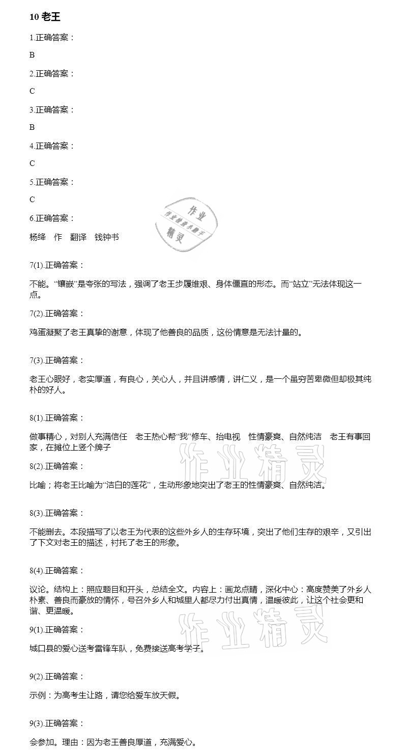 2021年智能診斷練測考七年級語文下冊人教版 參考答案第11頁