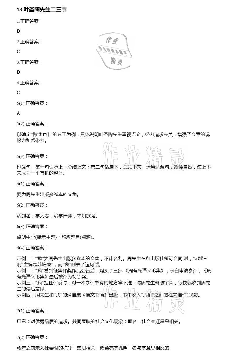 2021年智能診斷練測考七年級語文下冊人教版 參考答案第14頁