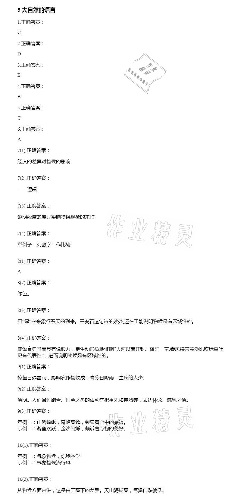 2021年智能診斷練測考八年級語文下冊人教版 參考答案第8頁