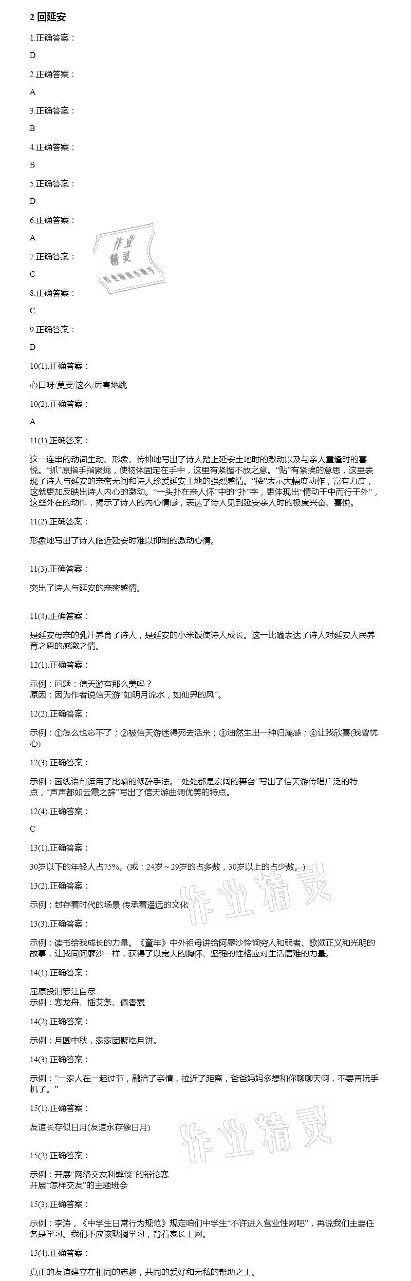 2021年智能診斷練測考八年級語文下冊人教版 參考答案第4頁