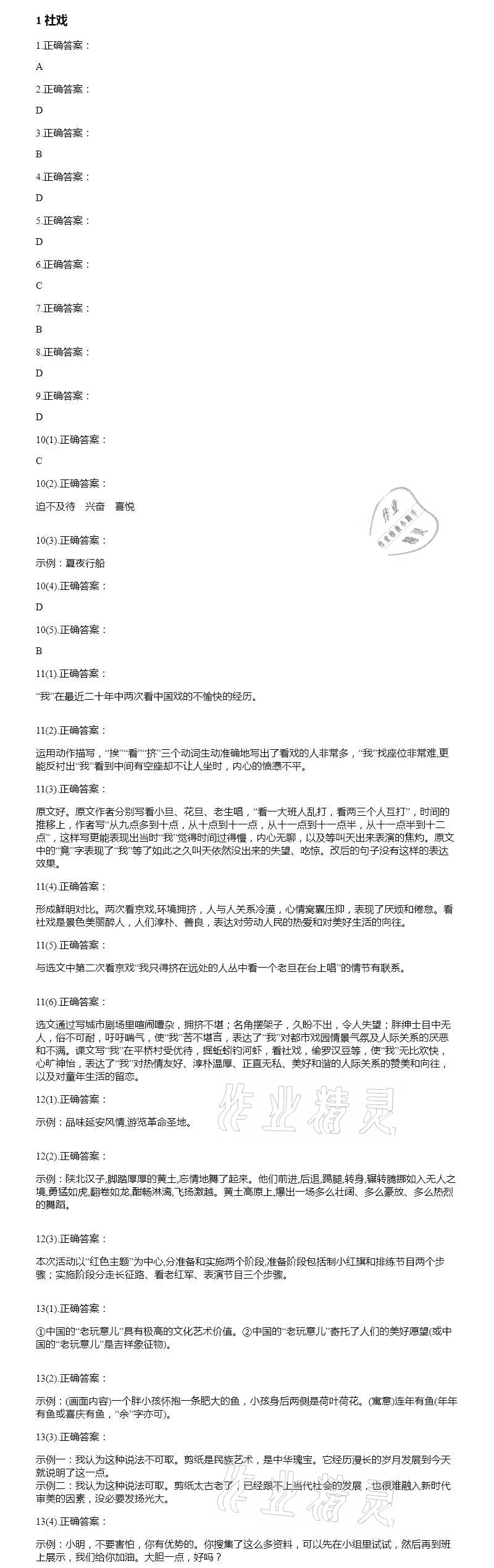 2021年智能診斷練測考八年級語文下冊人教版 參考答案第1頁