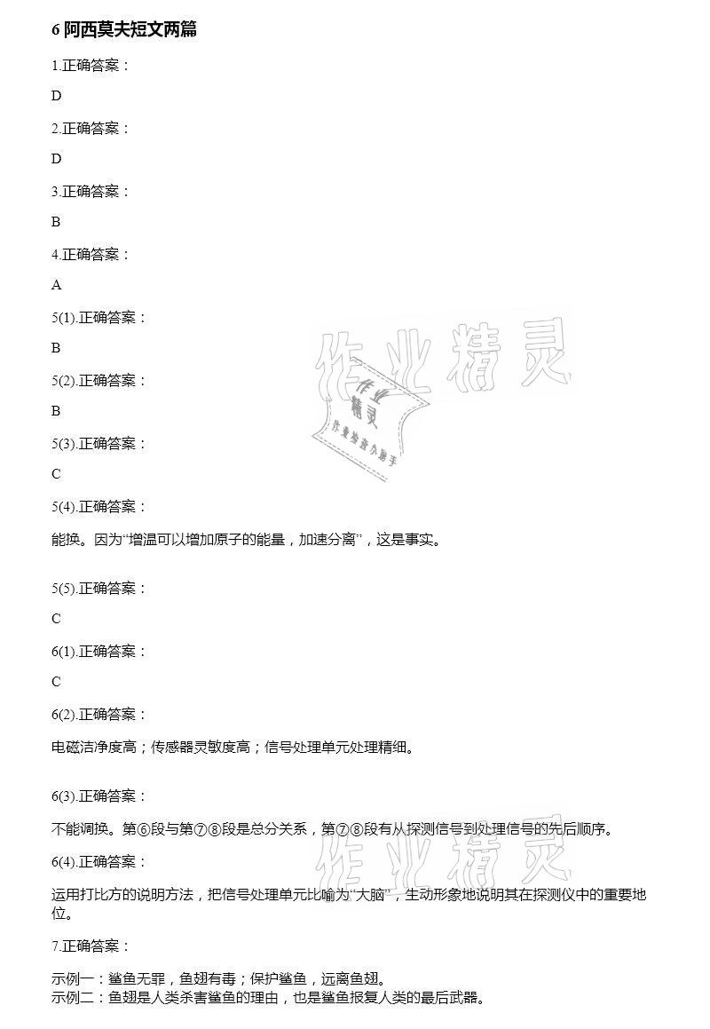 2021年智能診斷練測考八年級語文下冊人教版 參考答案第9頁