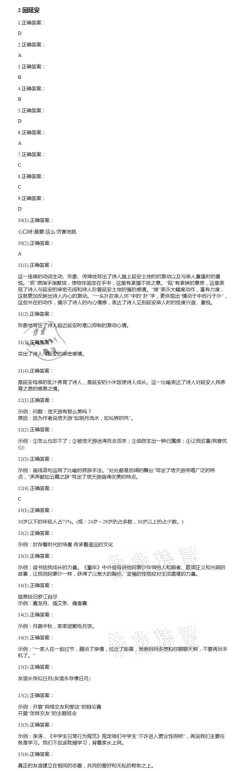 2021年智能診斷練測考八年級語文下冊人教版 參考答案第3頁