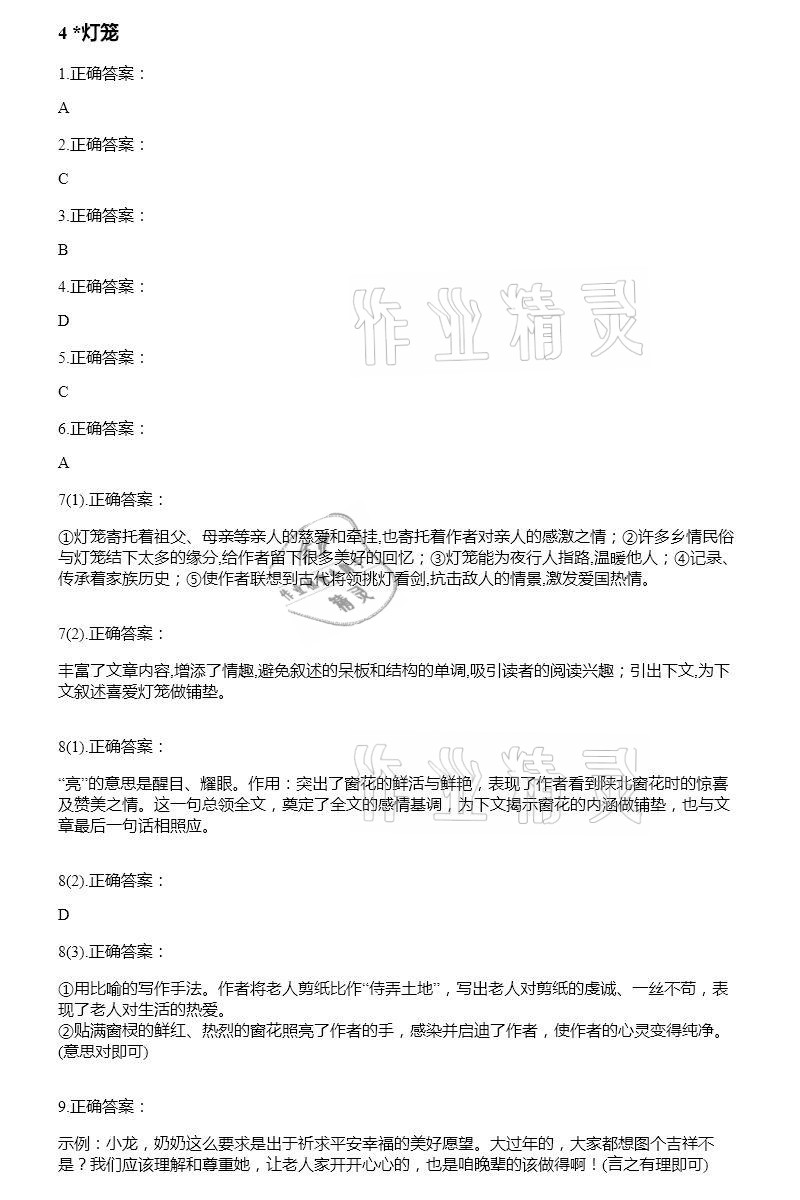 2021年智能診斷練測考八年級語文下冊人教版 參考答案第6頁