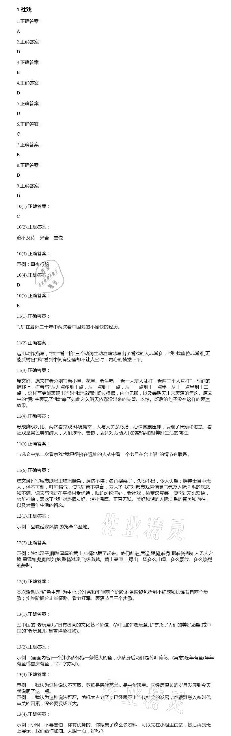 2021年智能診斷練測考八年級語文下冊人教版 參考答案第2頁