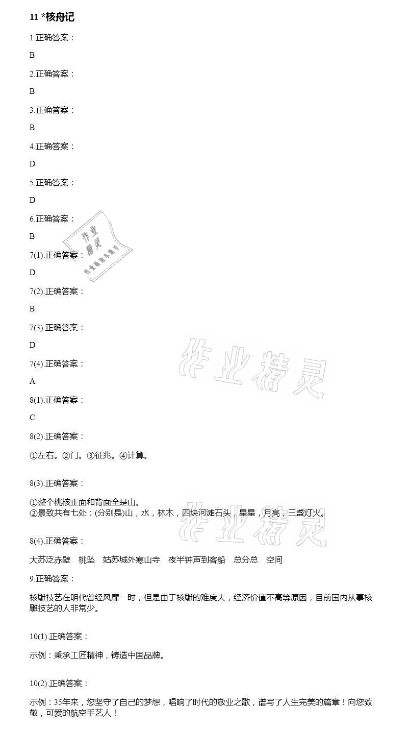 2021年智能診斷練測考八年級語文下冊人教版 參考答案第15頁