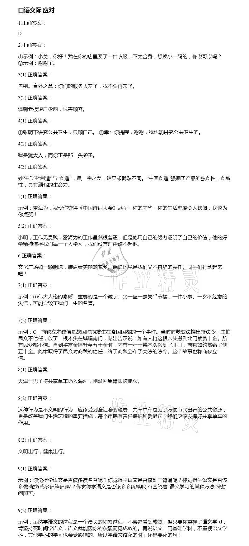 2021年智能診斷練測考八年級語文下冊人教版 參考答案第7頁