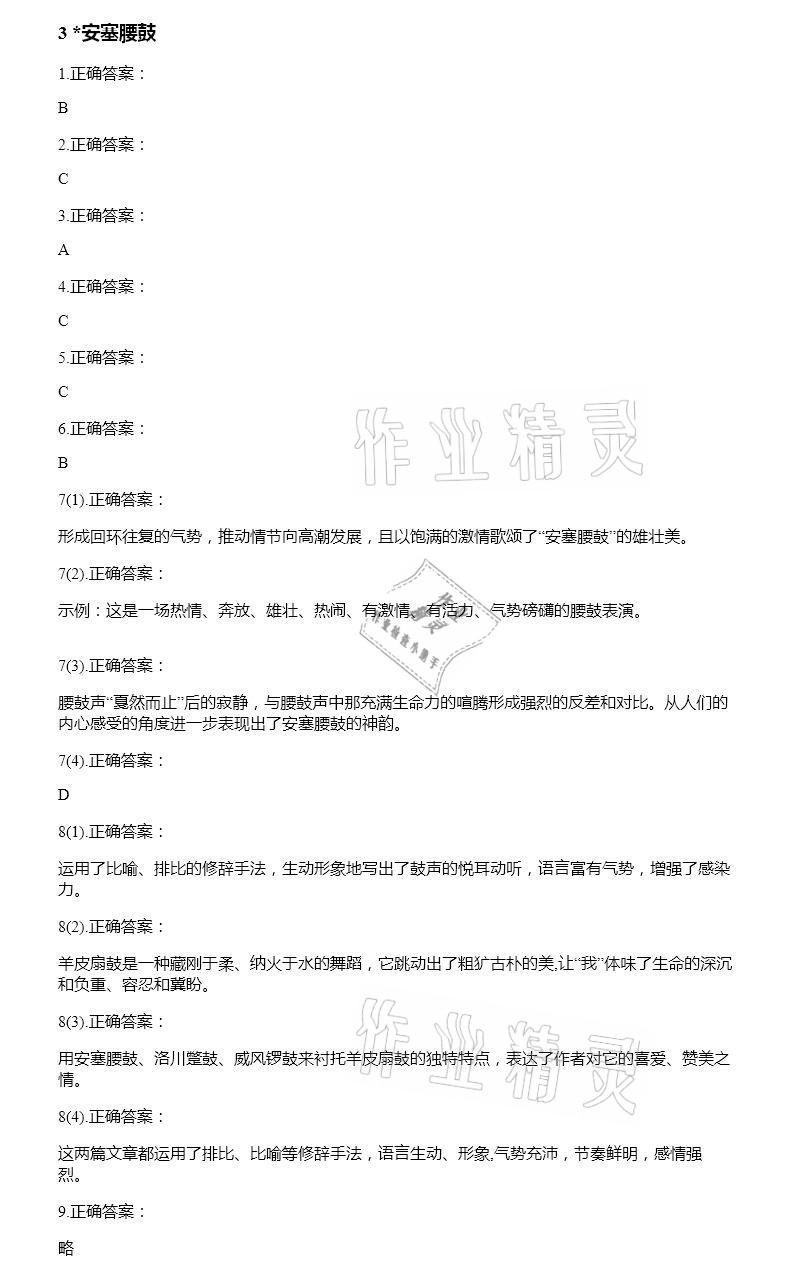 2021年智能診斷練測考八年級語文下冊人教版 參考答案第5頁