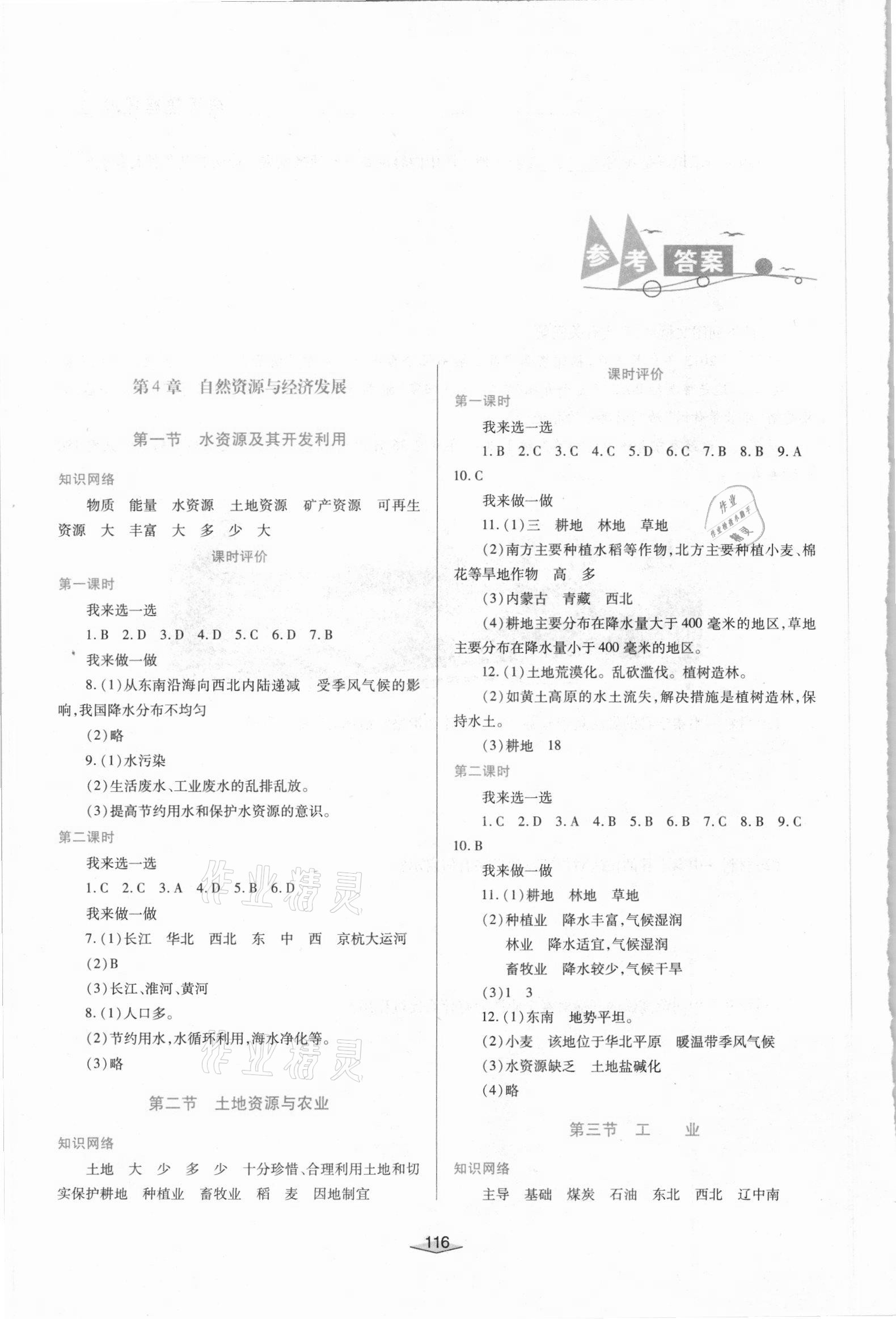 2021年新課程學習與評價七年級地理下冊地圖版 參考答案第1頁