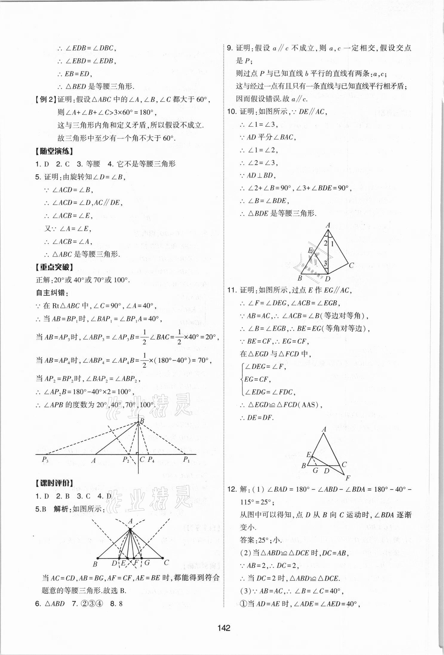 2021年新課程學(xué)習(xí)與評價八年級數(shù)學(xué)下冊北師大版 參考答案第4頁