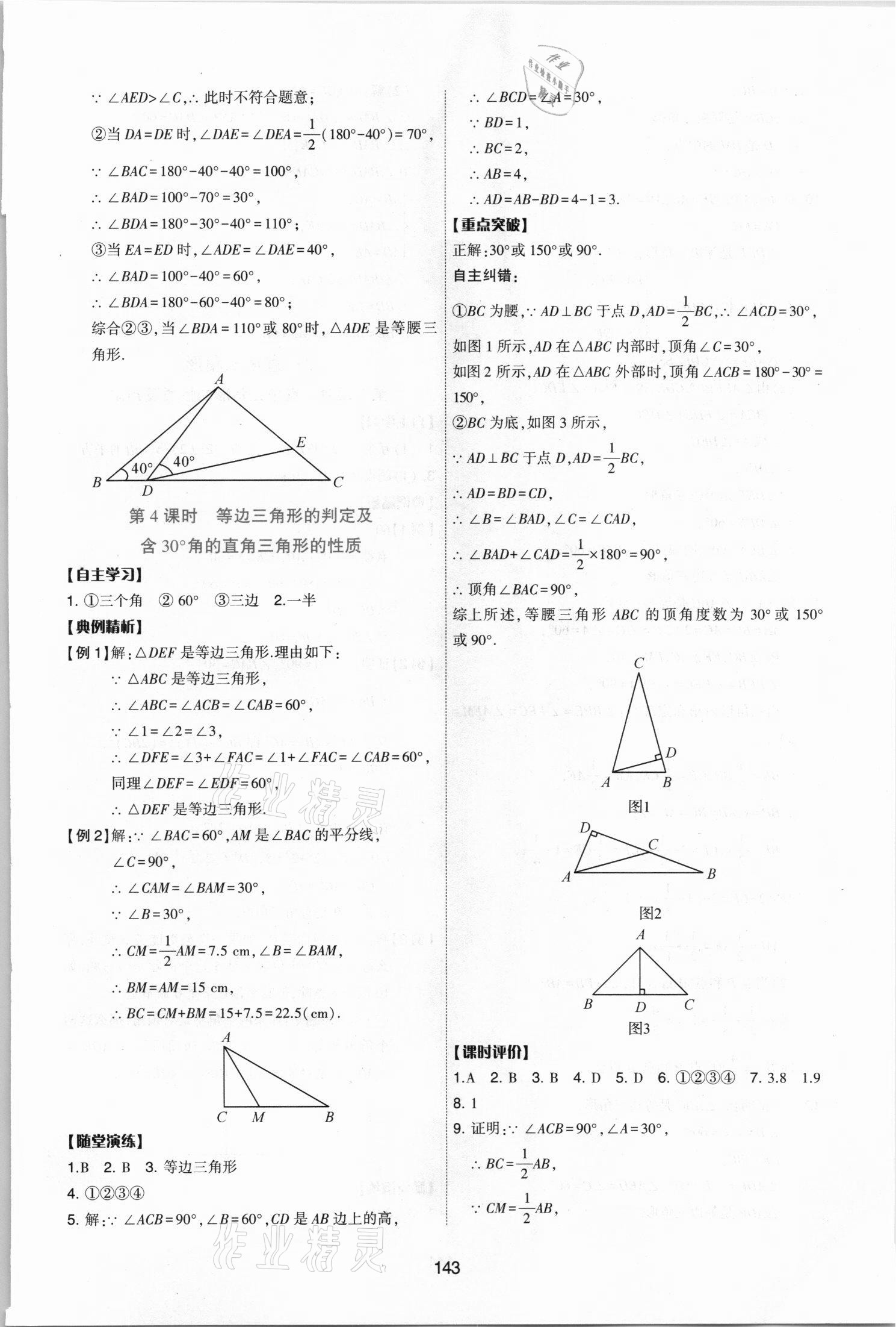 2021年新課程學習與評價八年級數(shù)學下冊北師大版 參考答案第5頁