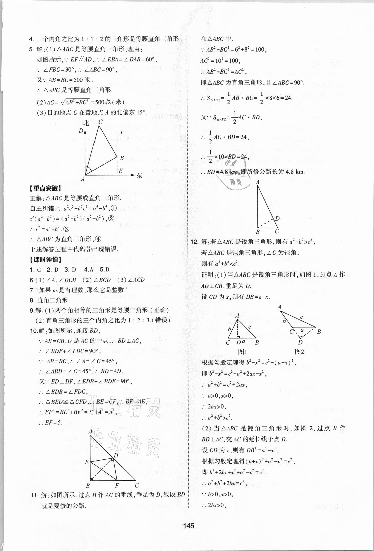 2021年新課程學(xué)習(xí)與評價八年級數(shù)學(xué)下冊北師大版 參考答案第7頁