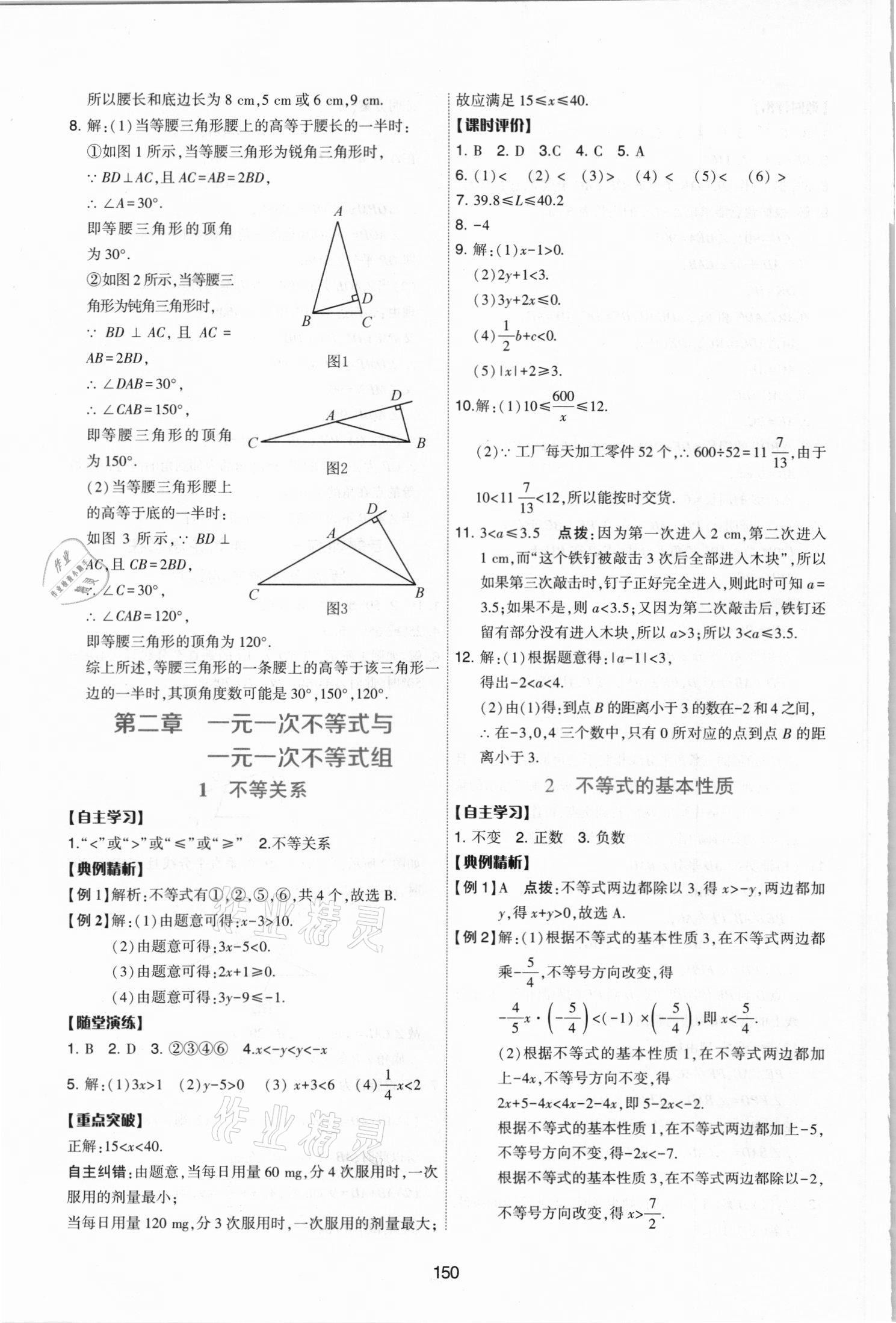 2021年新課程學習與評價八年級數(shù)學下冊北師大版 參考答案第12頁