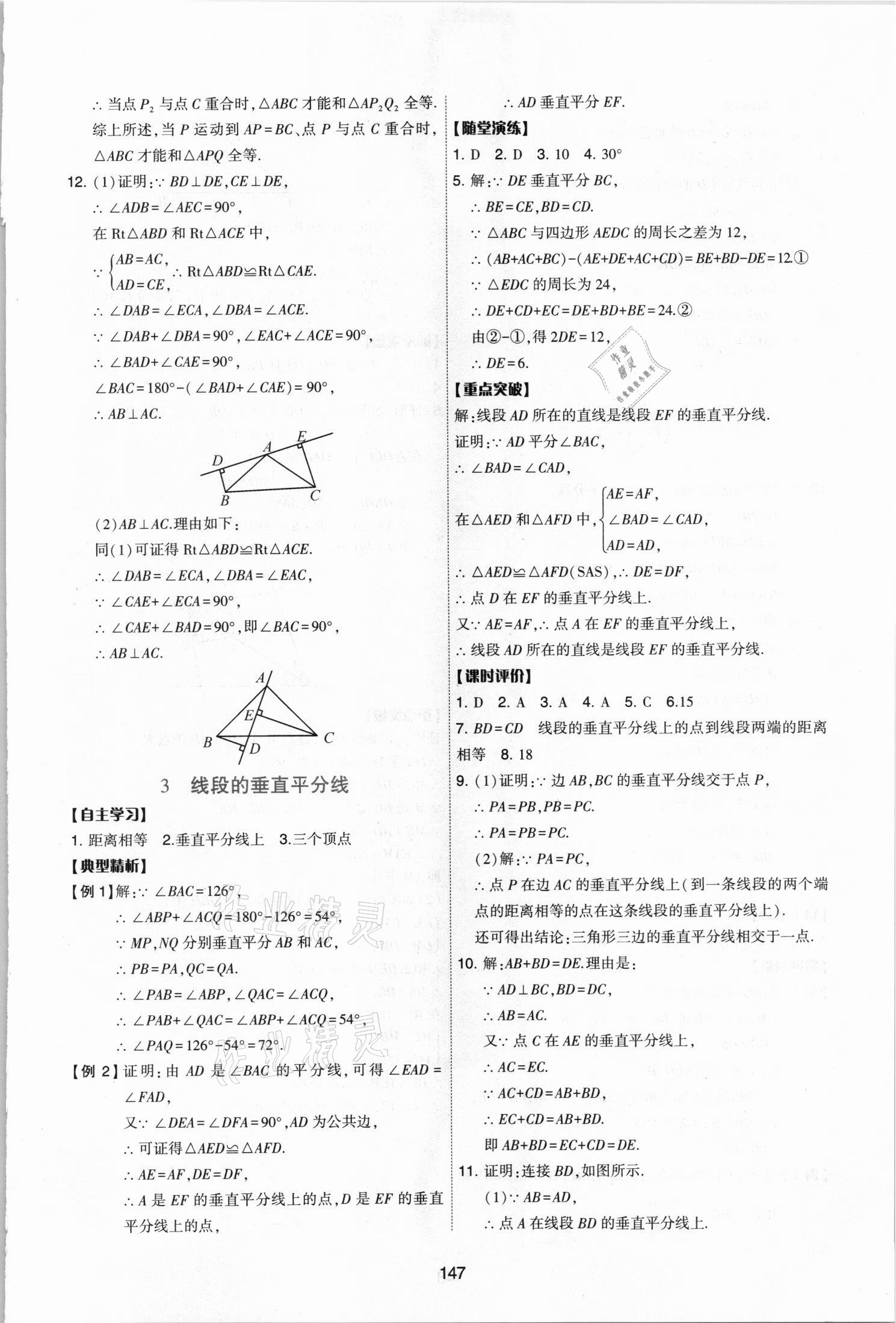 2021年新課程學(xué)習(xí)與評價(jià)八年級數(shù)學(xué)下冊北師大版 參考答案第9頁