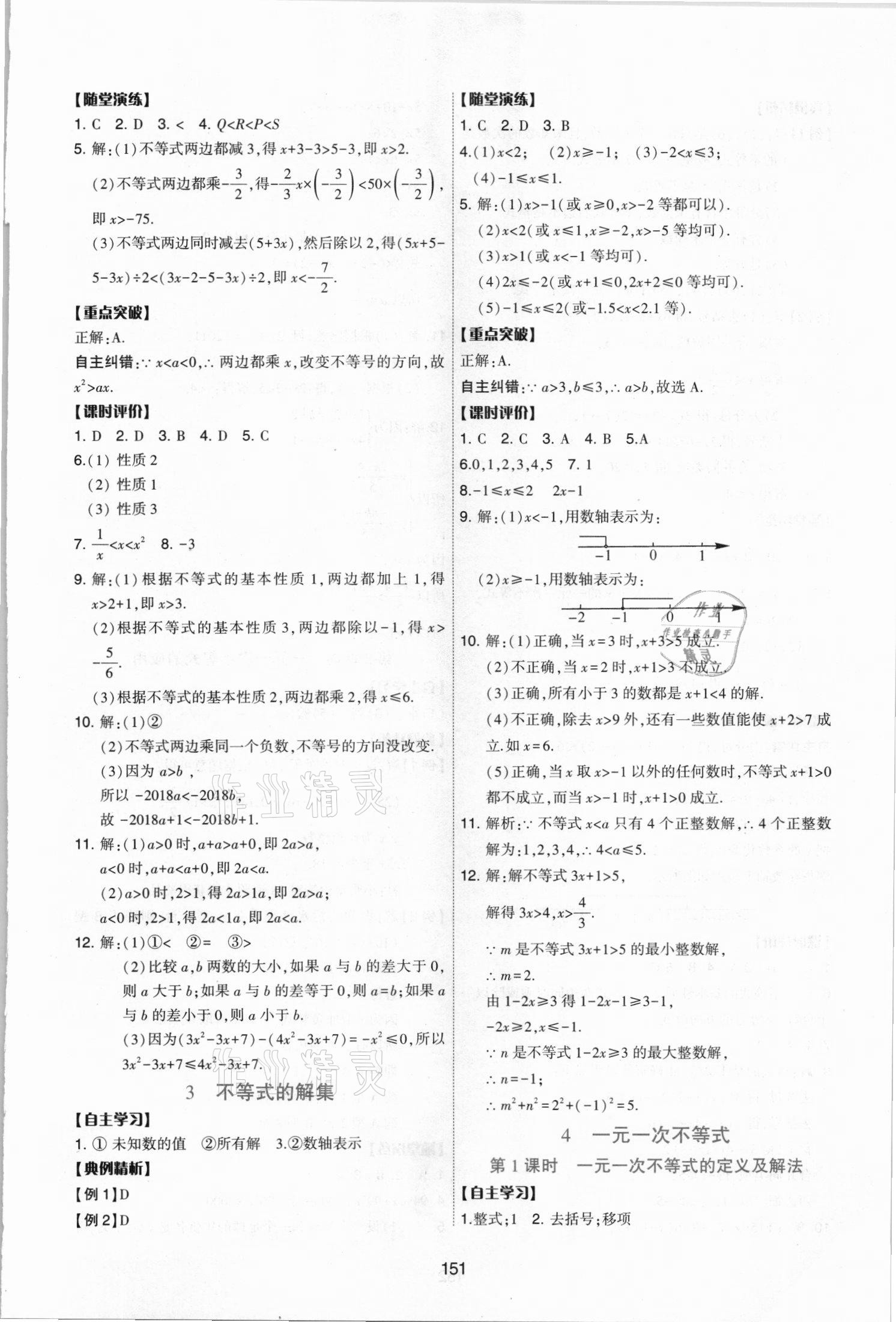 2021年新課程學習與評價八年級數(shù)學下冊北師大版 參考答案第13頁