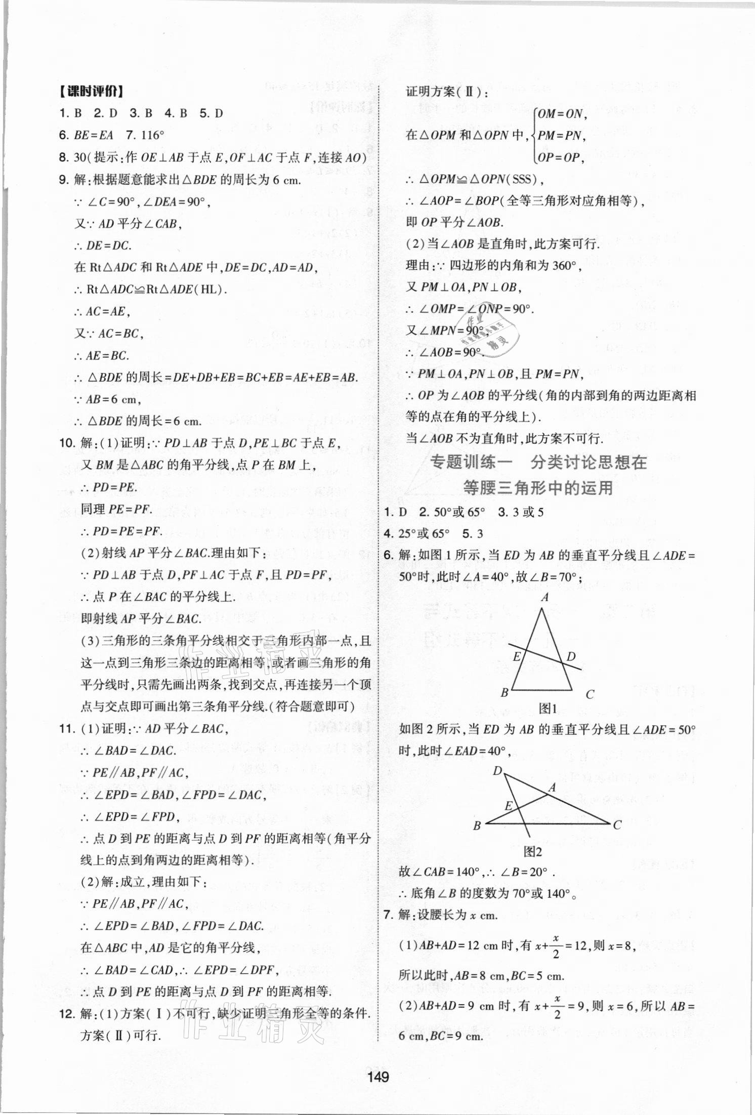 2021年新課程學(xué)習(xí)與評(píng)價(jià)八年級(jí)數(shù)學(xué)下冊(cè)北師大版 參考答案第11頁(yè)