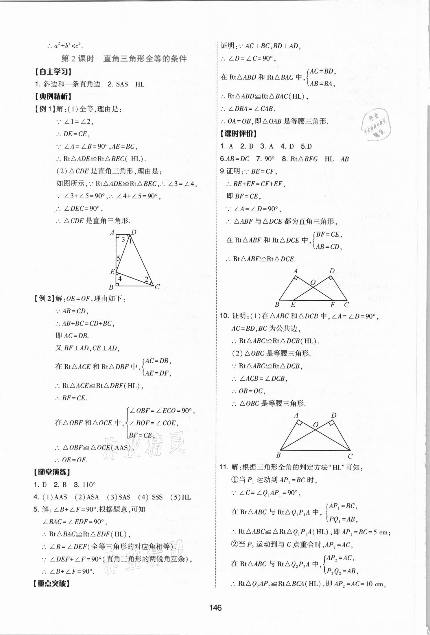 2021年新課程學(xué)習(xí)與評(píng)價(jià)八年級(jí)數(shù)學(xué)下冊(cè)北師大版 參考答案第8頁(yè)