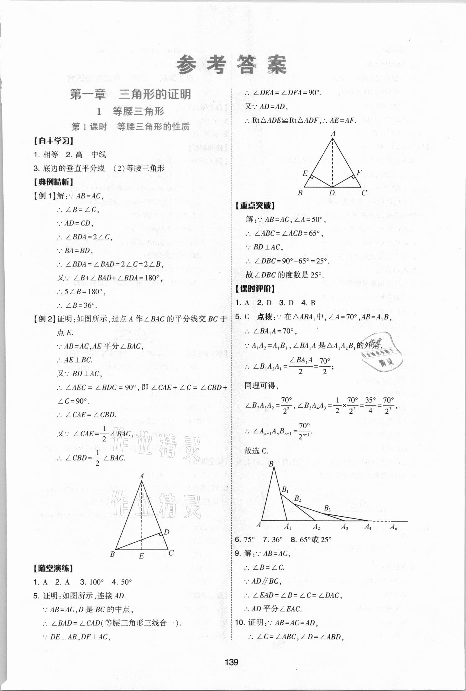 2021年新課程學習與評價八年級數(shù)學下冊北師大版 參考答案第1頁