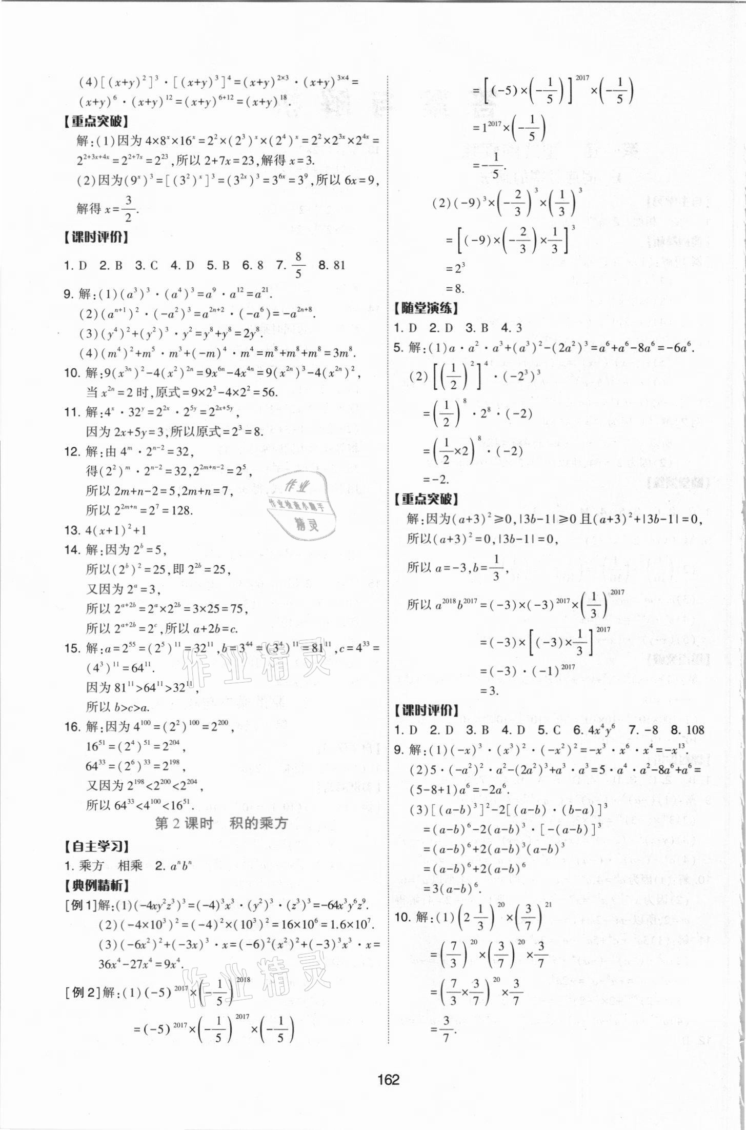 2021年新課程學(xué)習(xí)與評價(jià)七年級數(shù)學(xué)下冊北師大版 第2頁