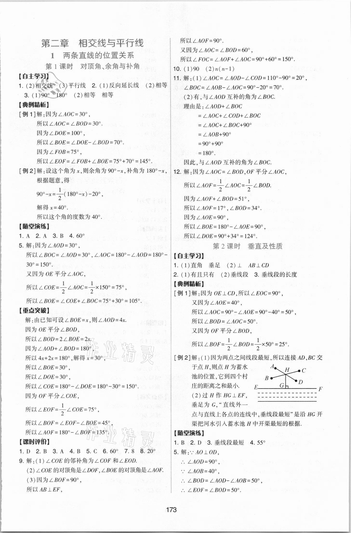 2021年新課程學習與評價七年級數學下冊北師大版 第13頁