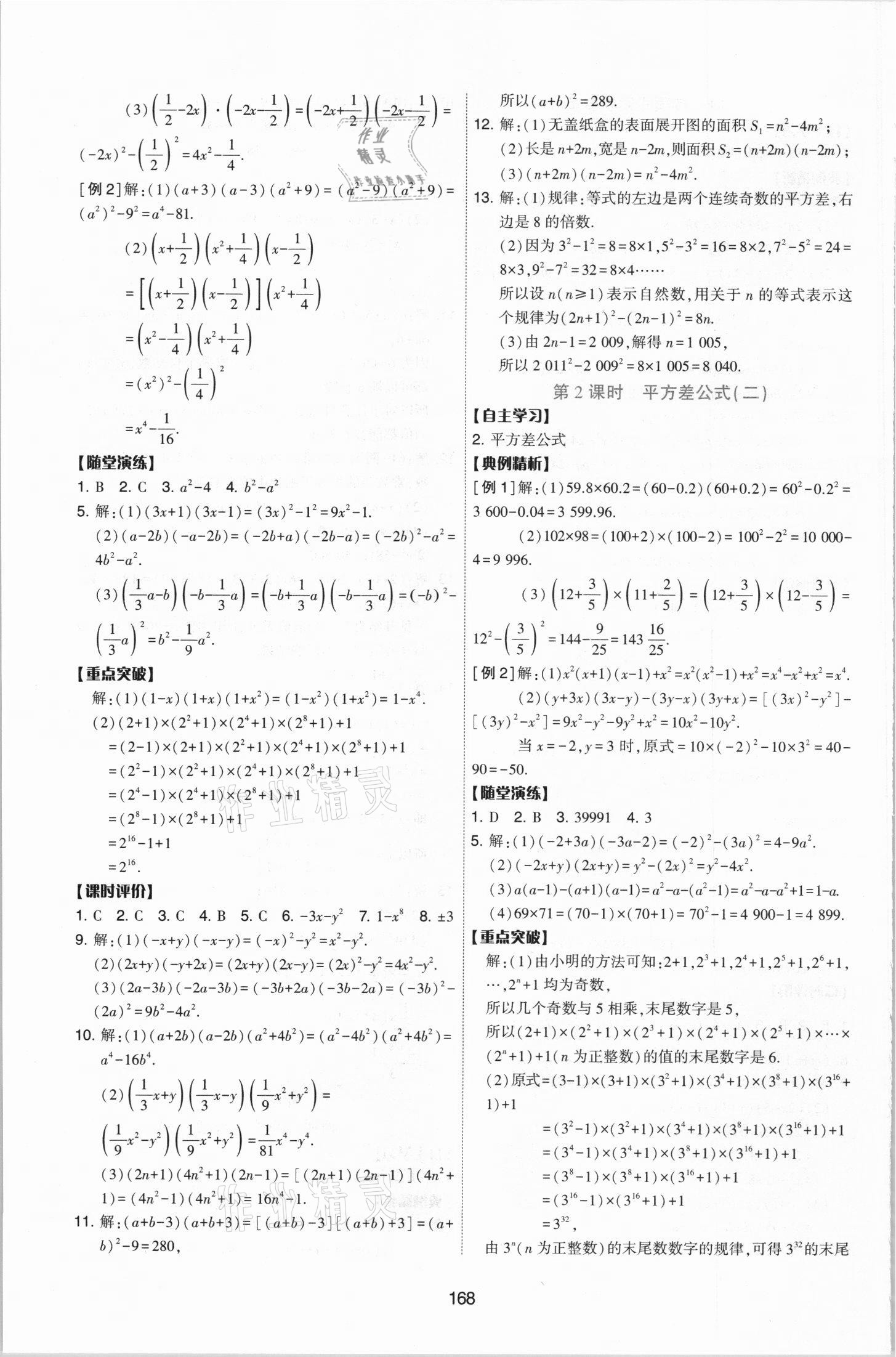 2021年新課程學(xué)習(xí)與評(píng)價(jià)七年級(jí)數(shù)學(xué)下冊(cè)北師大版 第8頁(yè)