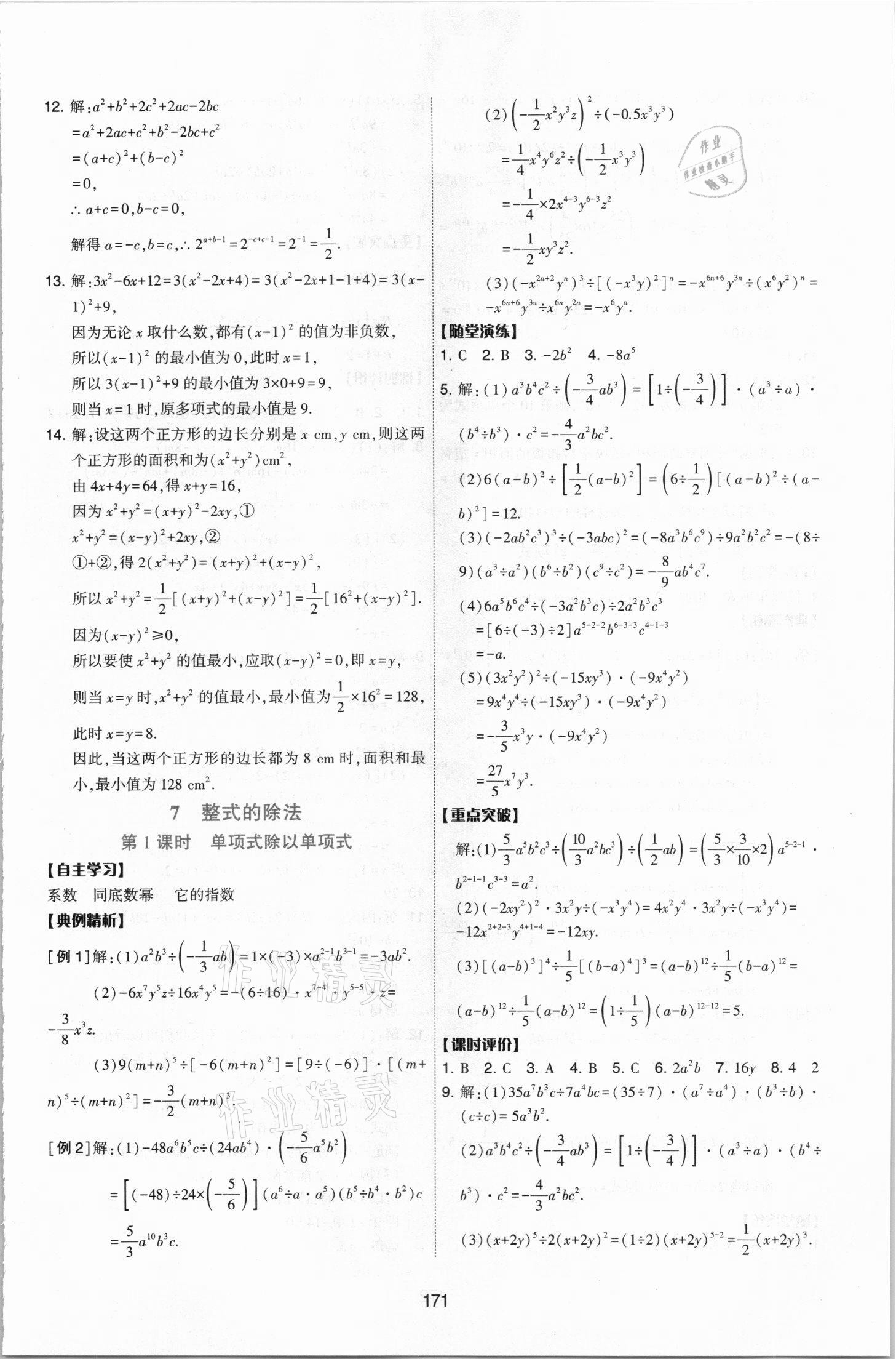 2021年新課程學(xué)習(xí)與評(píng)價(jià)七年級(jí)數(shù)學(xué)下冊(cè)北師大版 第11頁(yè)