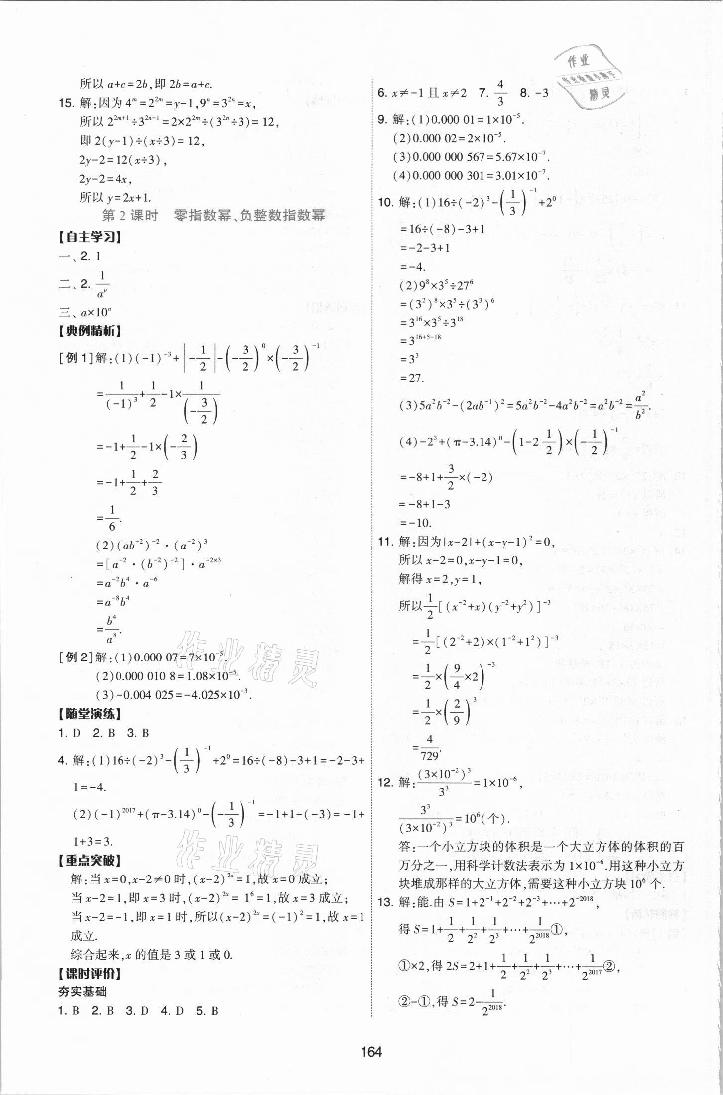 2021年新課程學習與評價七年級數(shù)學下冊北師大版 第4頁