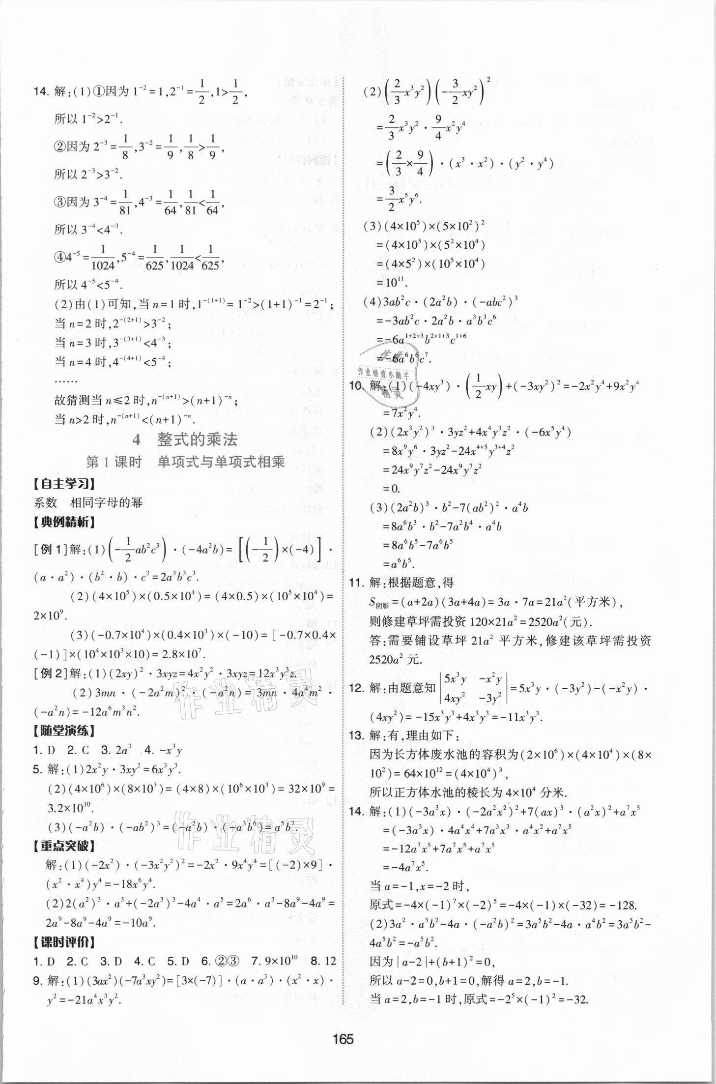 2021年新課程學習與評價七年級數(shù)學下冊北師大版 第5頁