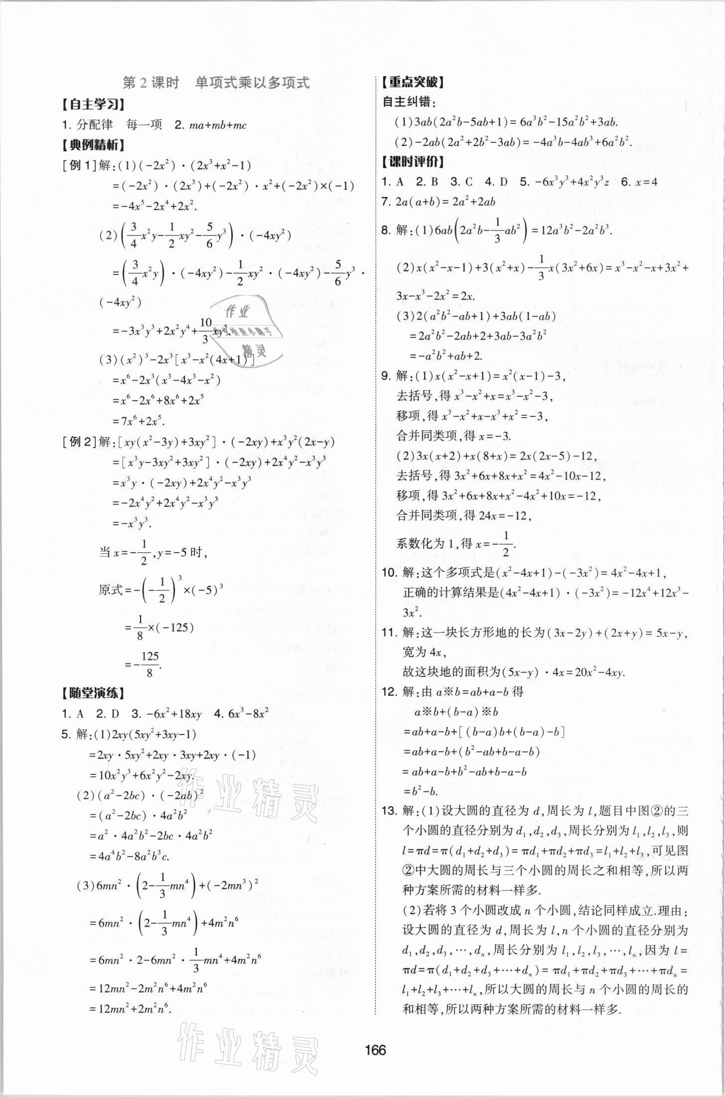 2021年新課程學習與評價七年級數(shù)學下冊北師大版 第6頁