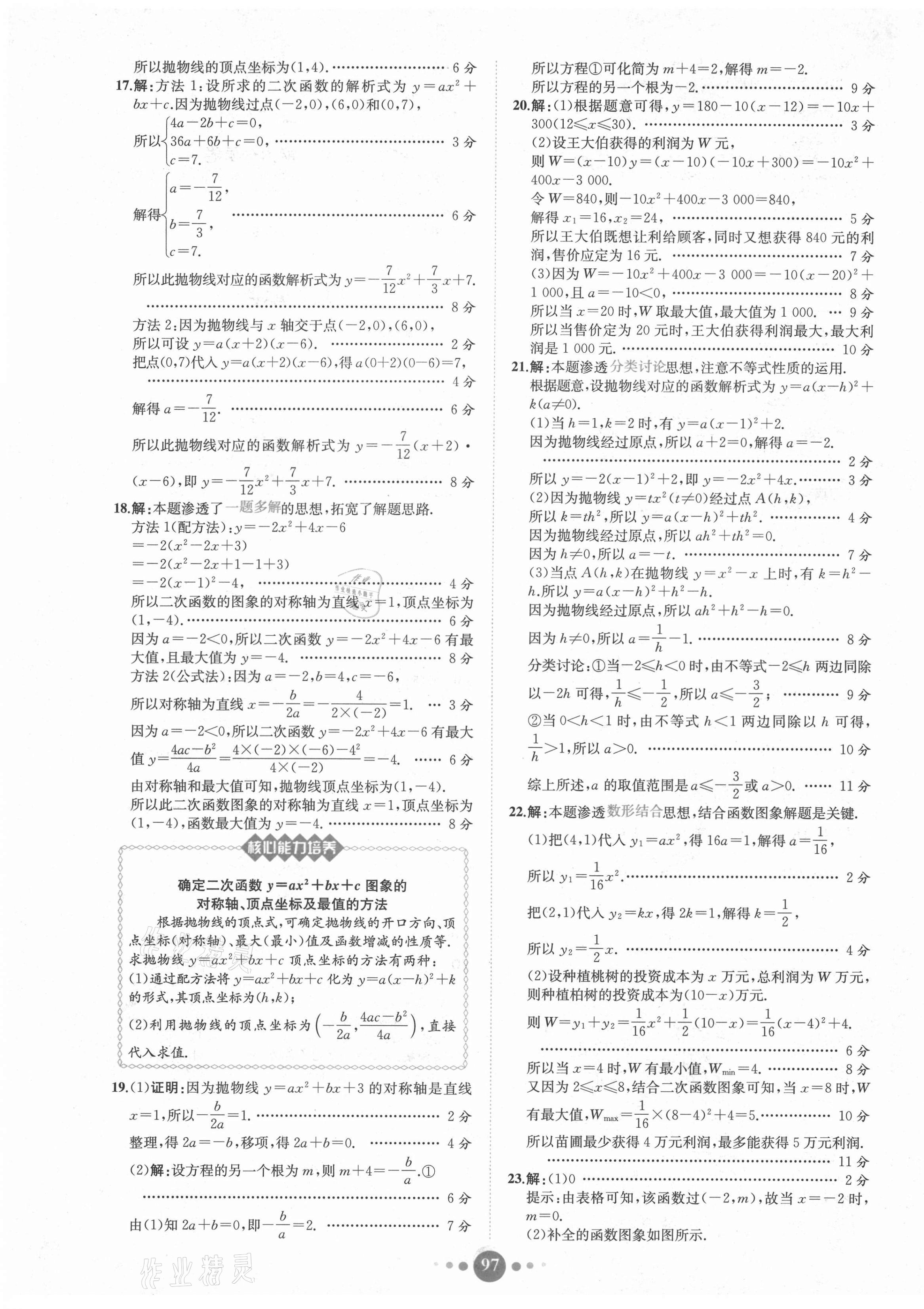 2021年課時(shí)練核心素養(yǎng)卷九年級(jí)數(shù)學(xué)全一冊(cè)人教版B 第5頁(yè)