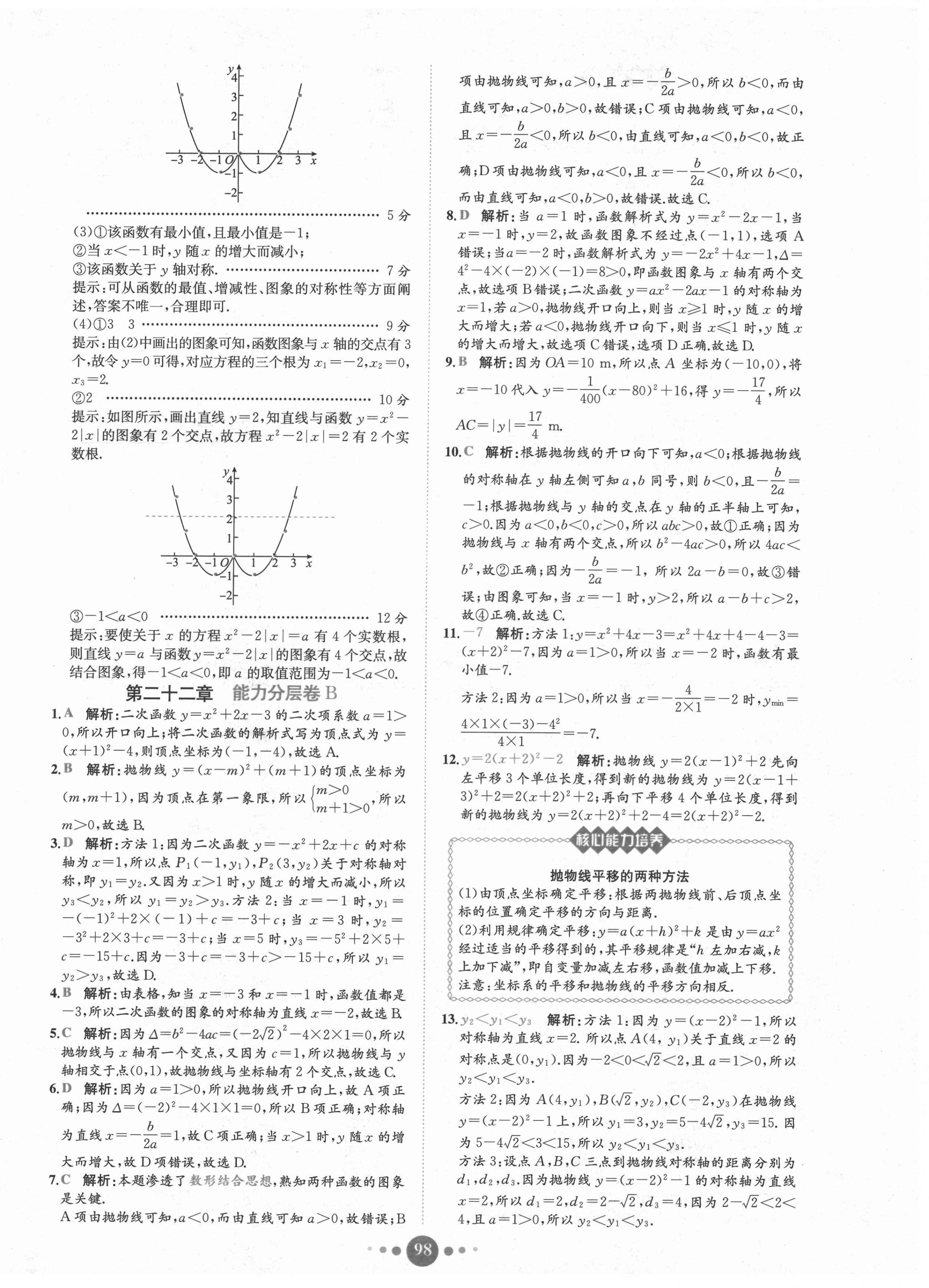 2021年課時練核心素養(yǎng)卷九年級數(shù)學(xué)全一冊人教版B 第6頁