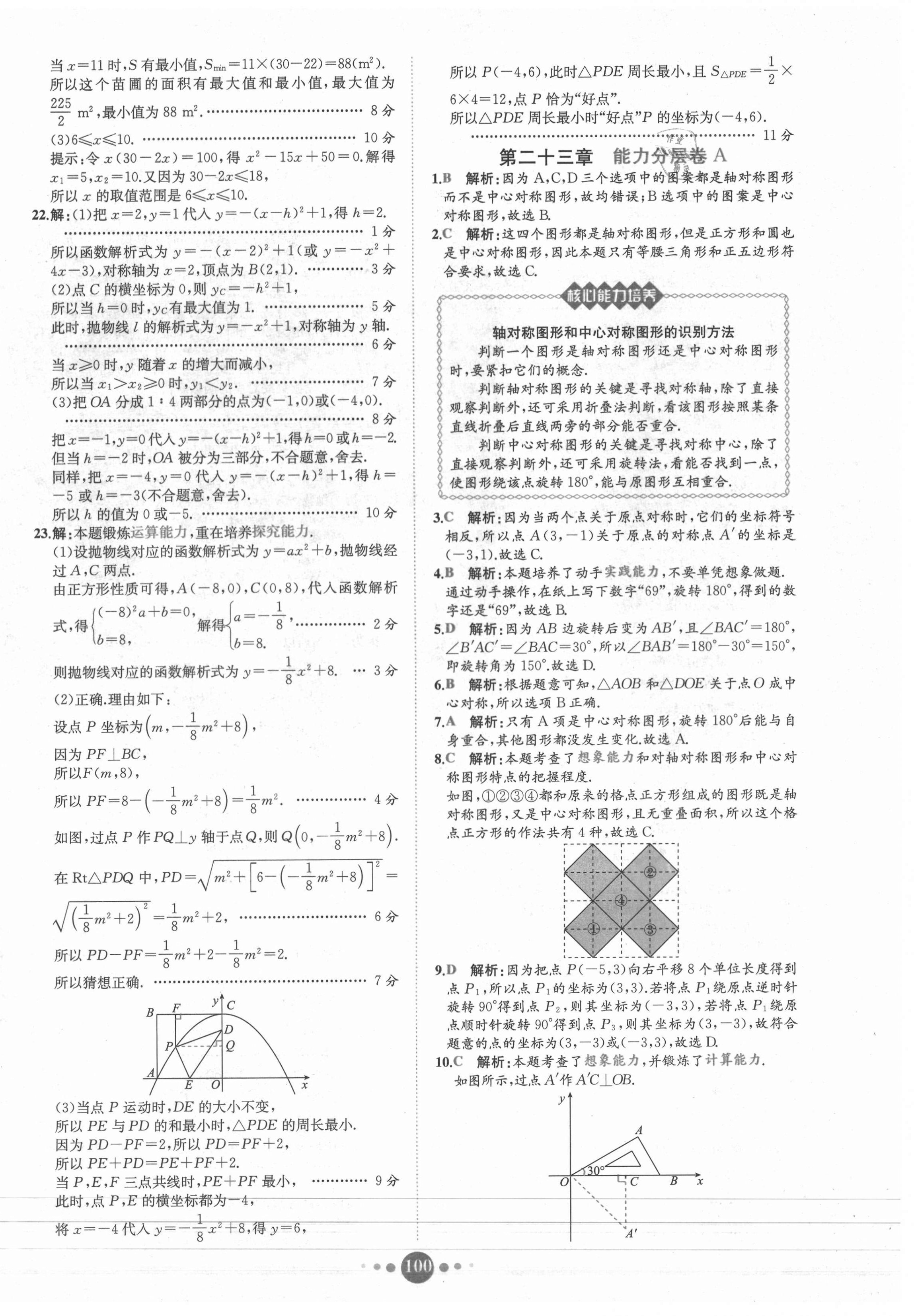 2021年課時練核心素養(yǎng)卷九年級數(shù)學(xué)全一冊人教版B 第8頁