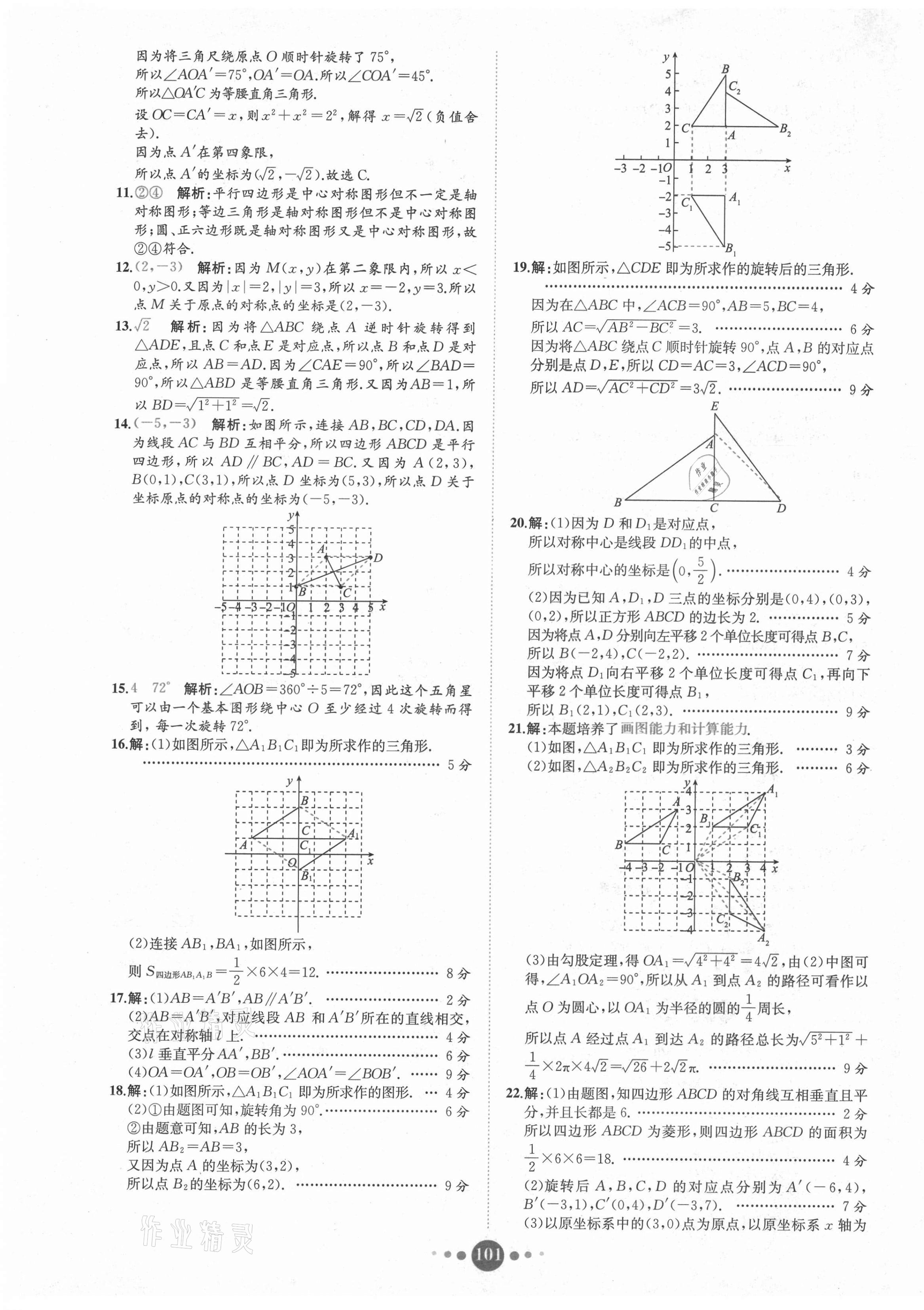 2021年課時練核心素養(yǎng)卷九年級數(shù)學(xué)全一冊人教版B 第9頁