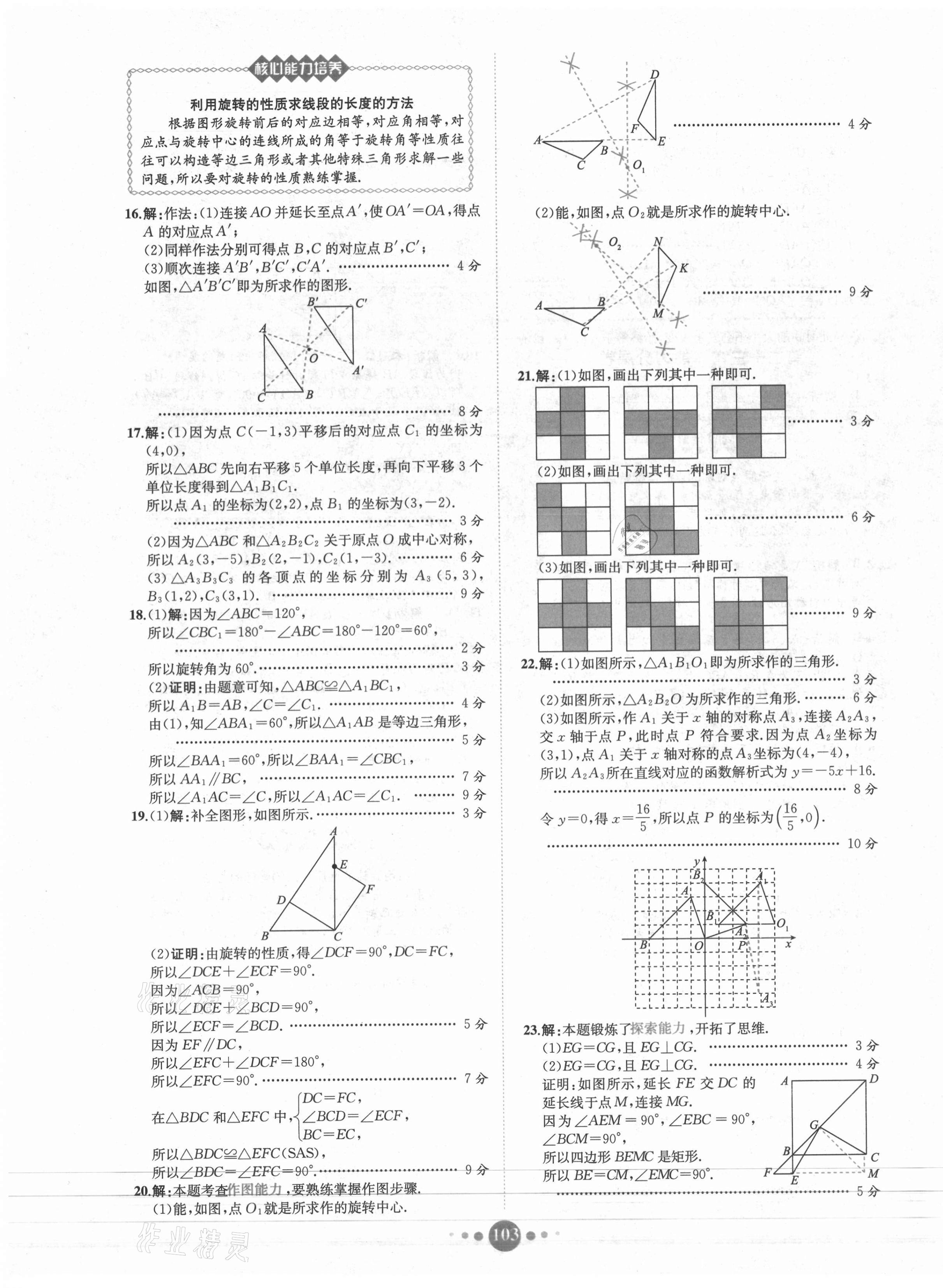 2021年課時練核心素養(yǎng)卷九年級數(shù)學全一冊人教版B 第11頁