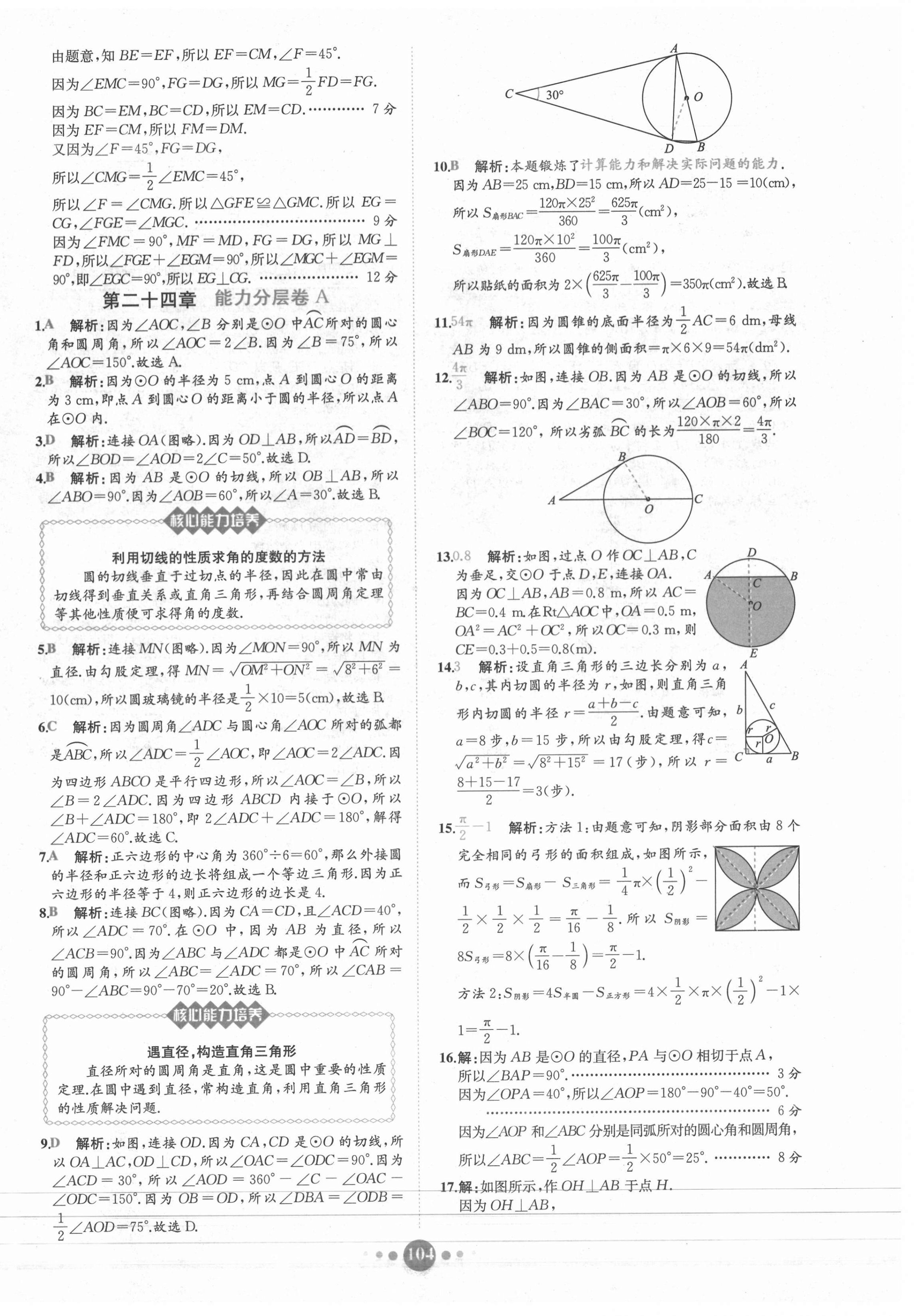 2021年課時(shí)練核心素養(yǎng)卷九年級(jí)數(shù)學(xué)全一冊(cè)人教版B 第12頁(yè)