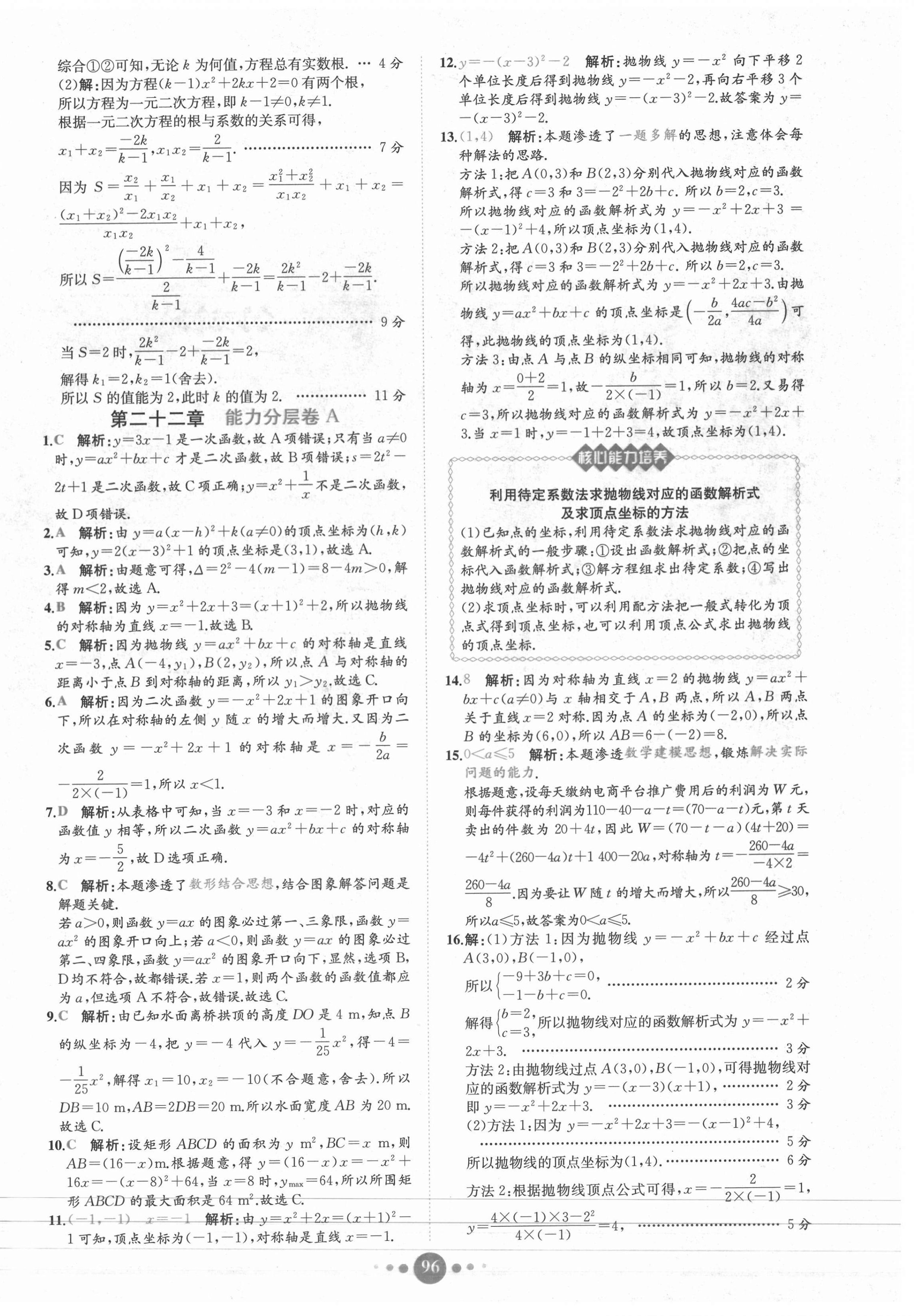 2021年課時(shí)練核心素養(yǎng)卷九年級(jí)數(shù)學(xué)全一冊(cè)人教版B 第4頁(yè)