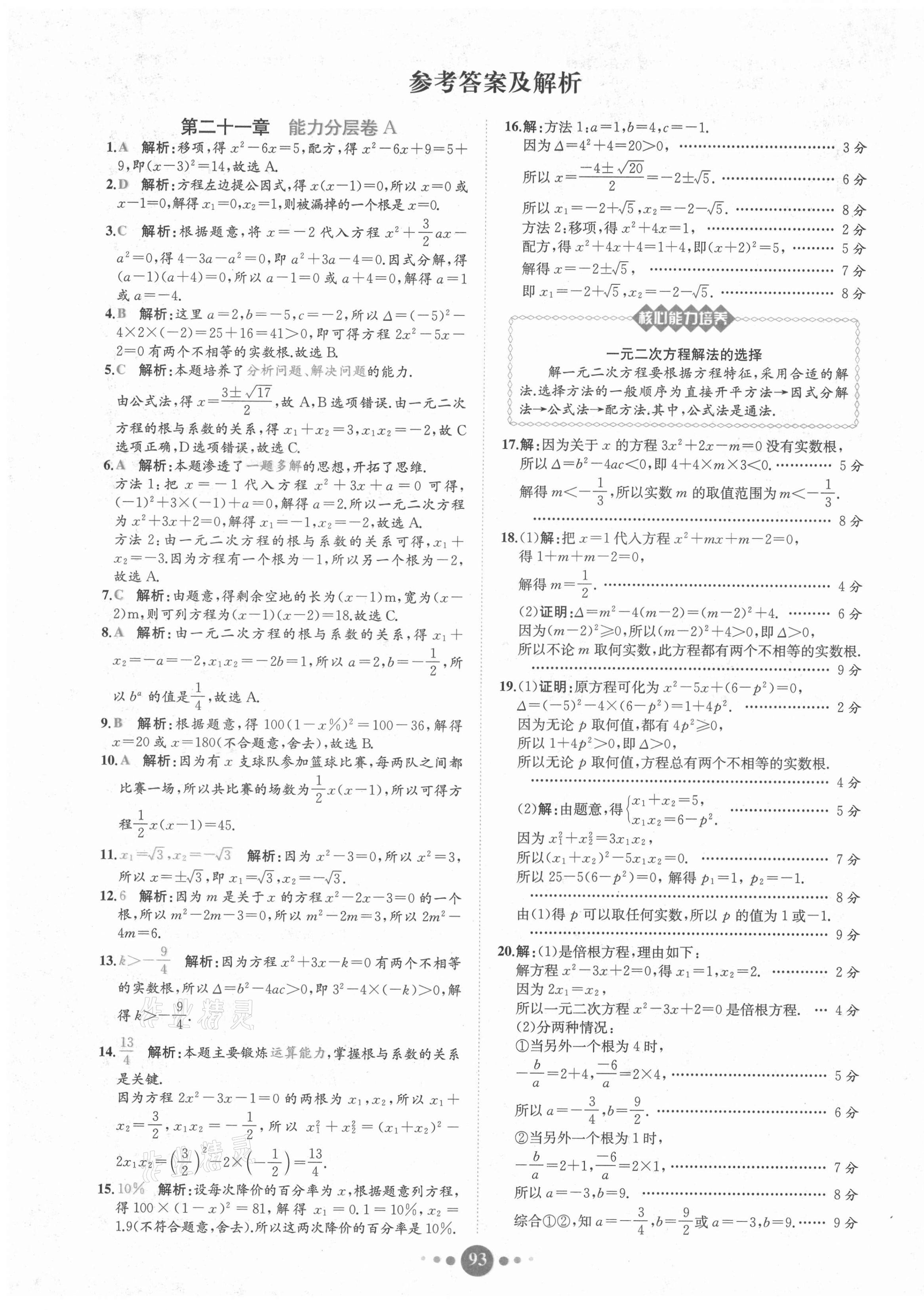 2021年課時練核心素養(yǎng)卷九年級數(shù)學(xué)全一冊人教版B 第1頁