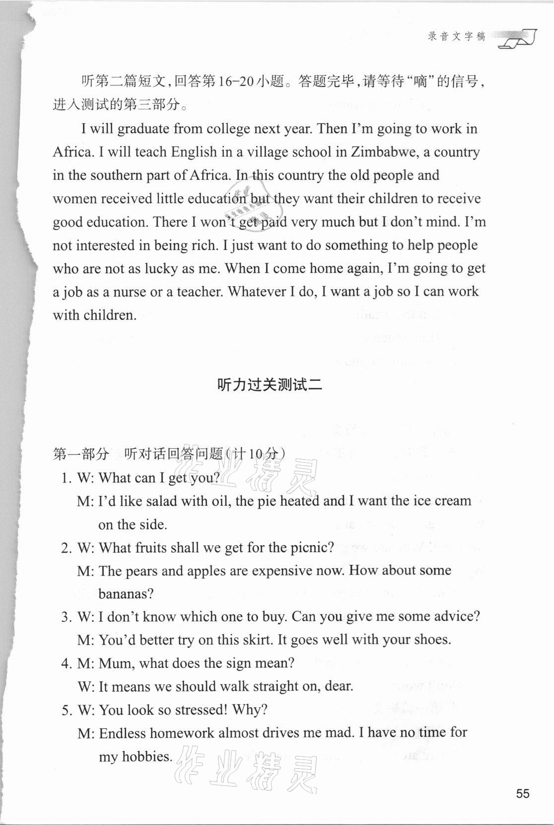 2021年中考英語自動化考試聽力過關(guān) 參考答案第3頁