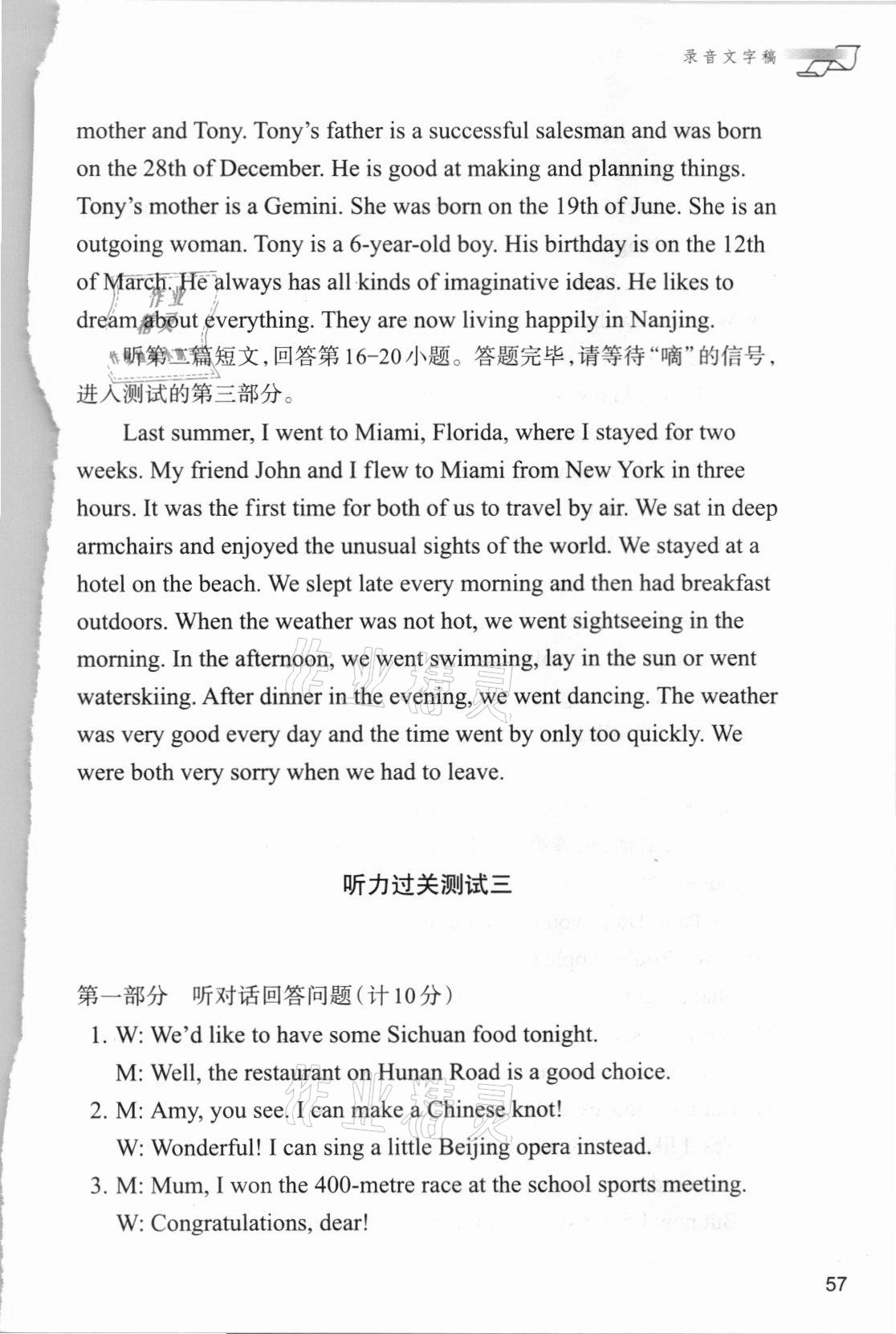 2021年中考英語(yǔ)自動(dòng)化考試聽(tīng)力過(guò)關(guān) 參考答案第5頁(yè)